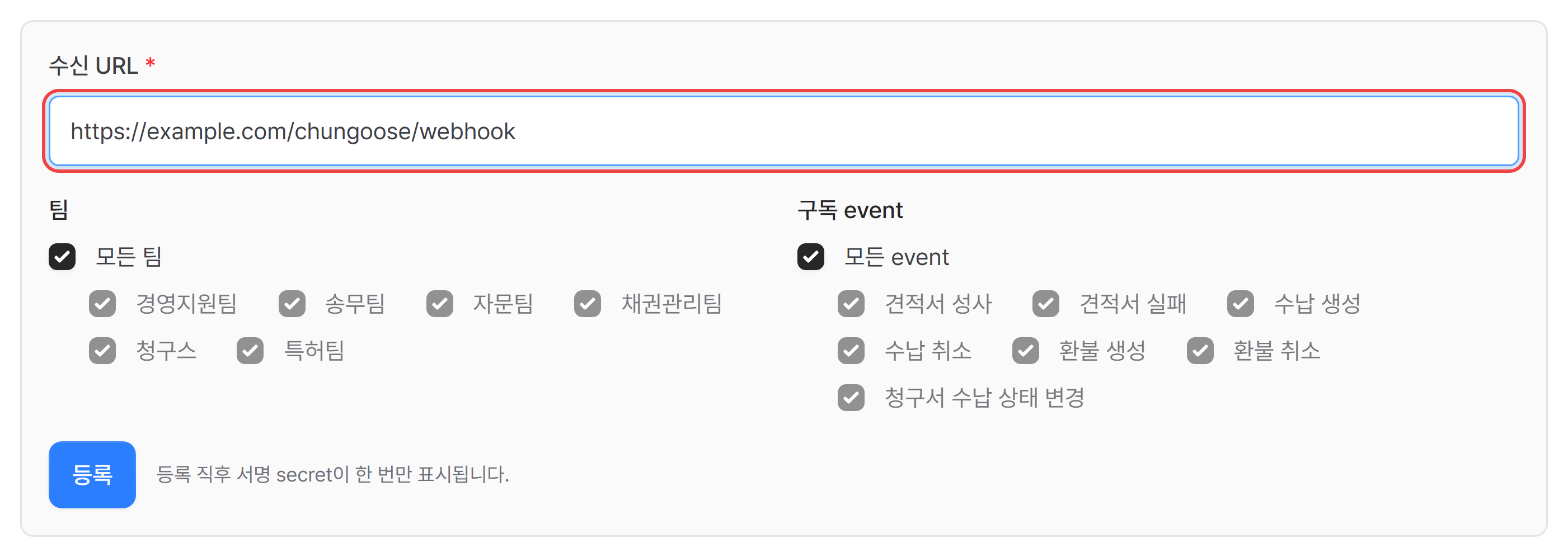 4. Webhook 등록하기 (선택)