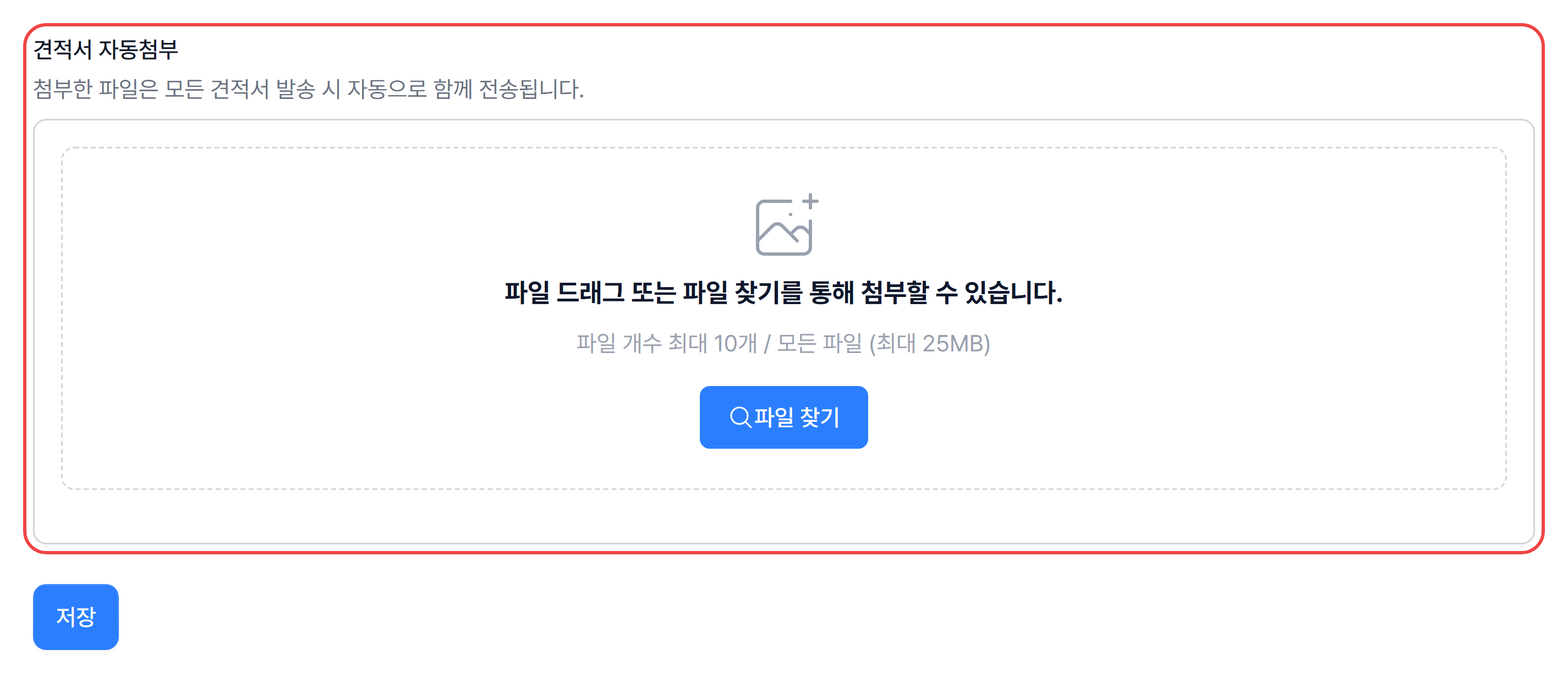 4. 견적서 자동첨부도 설정하기