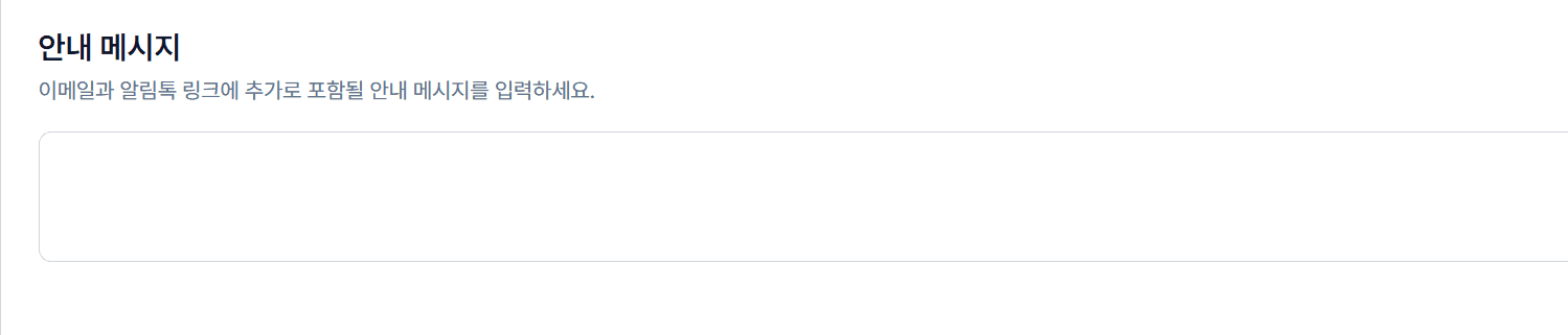 안내 메시지 입력 위치