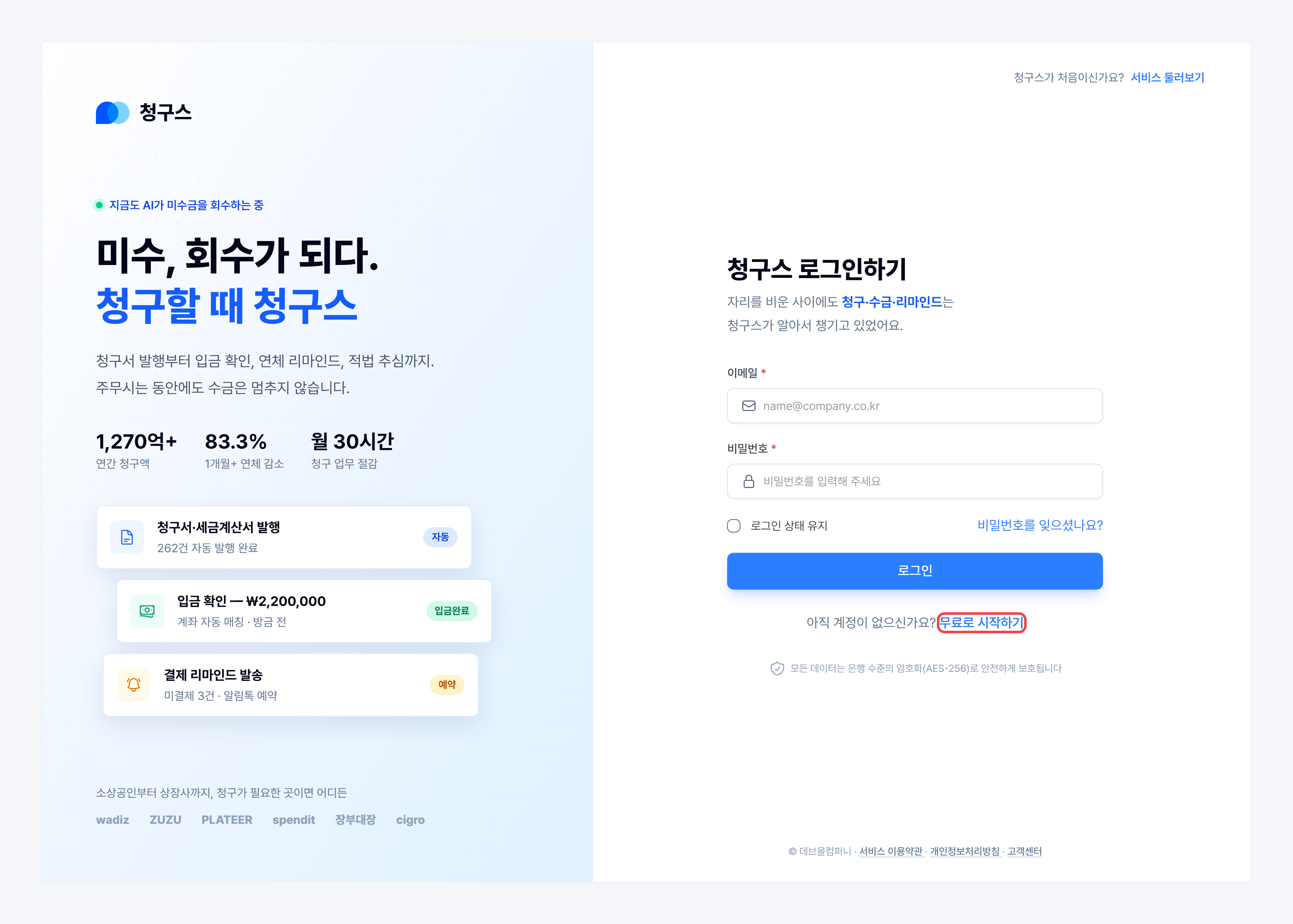1. 로그인 화면에서 무료로 시작하기 누르기