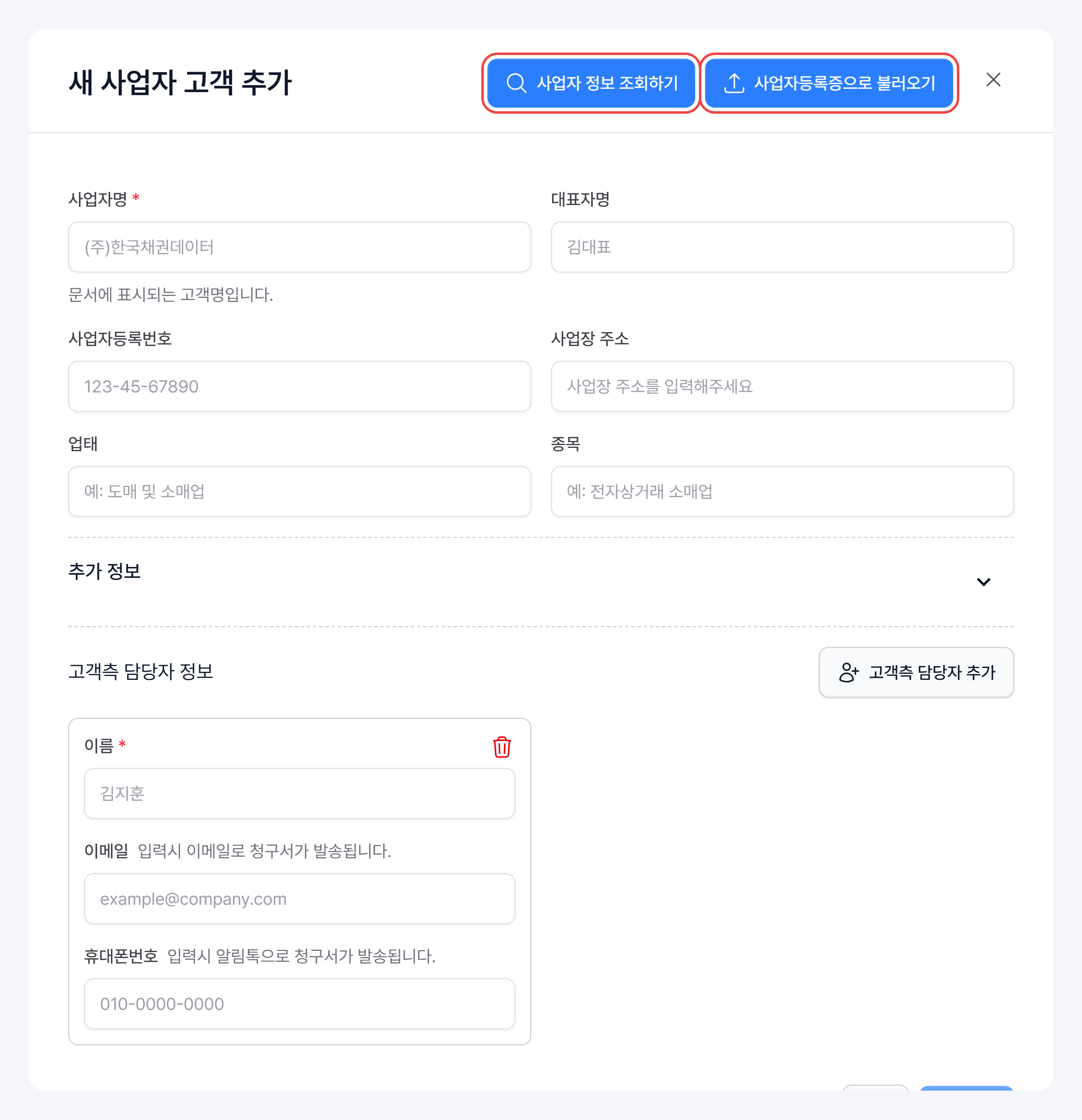 새 사업자 고객 추가 창과 위쪽의 사업자 정보 조회하기·사업자등록증으로 불러오기 버튼