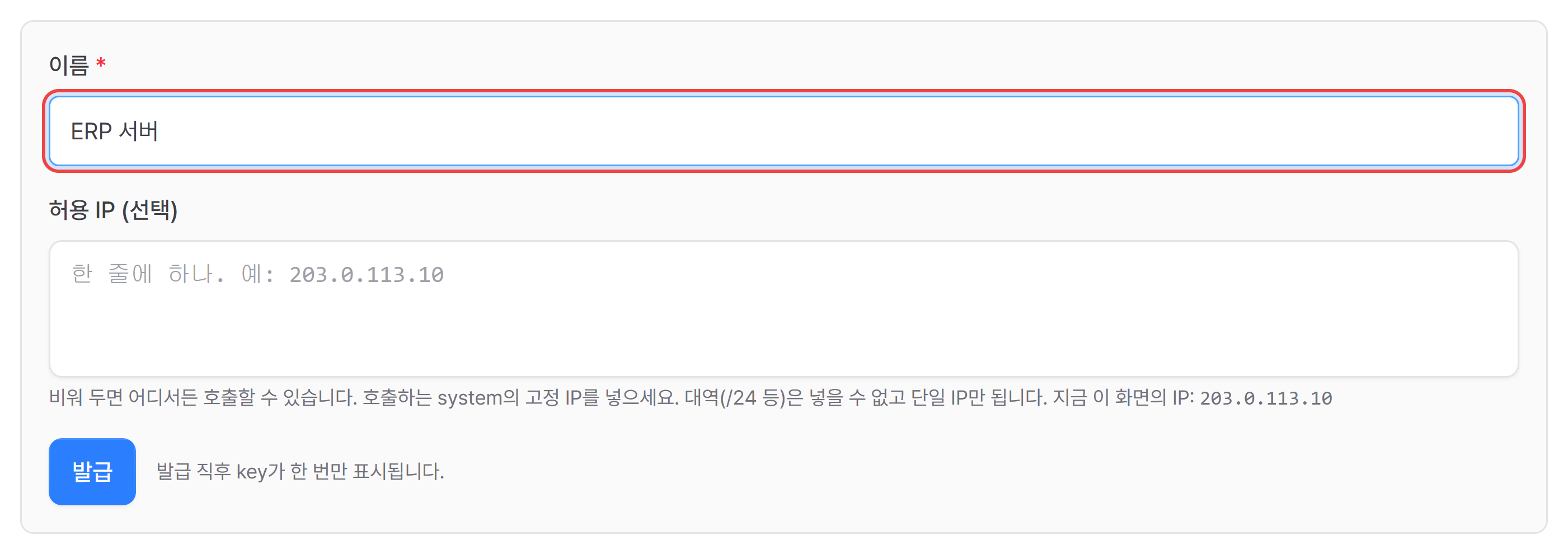 3. API key 발급하기