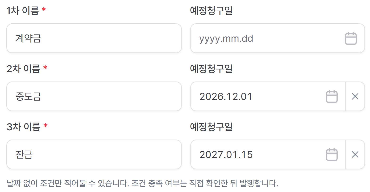 청구 나누기 카드 부분 확대: 1차부터 3차까지 이름과 예정청구일 칸