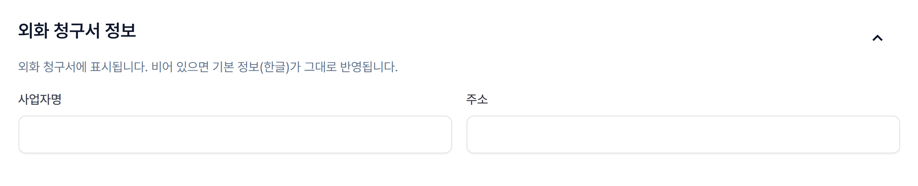 사업자 정보 카드 안의 외화 청구서 정보