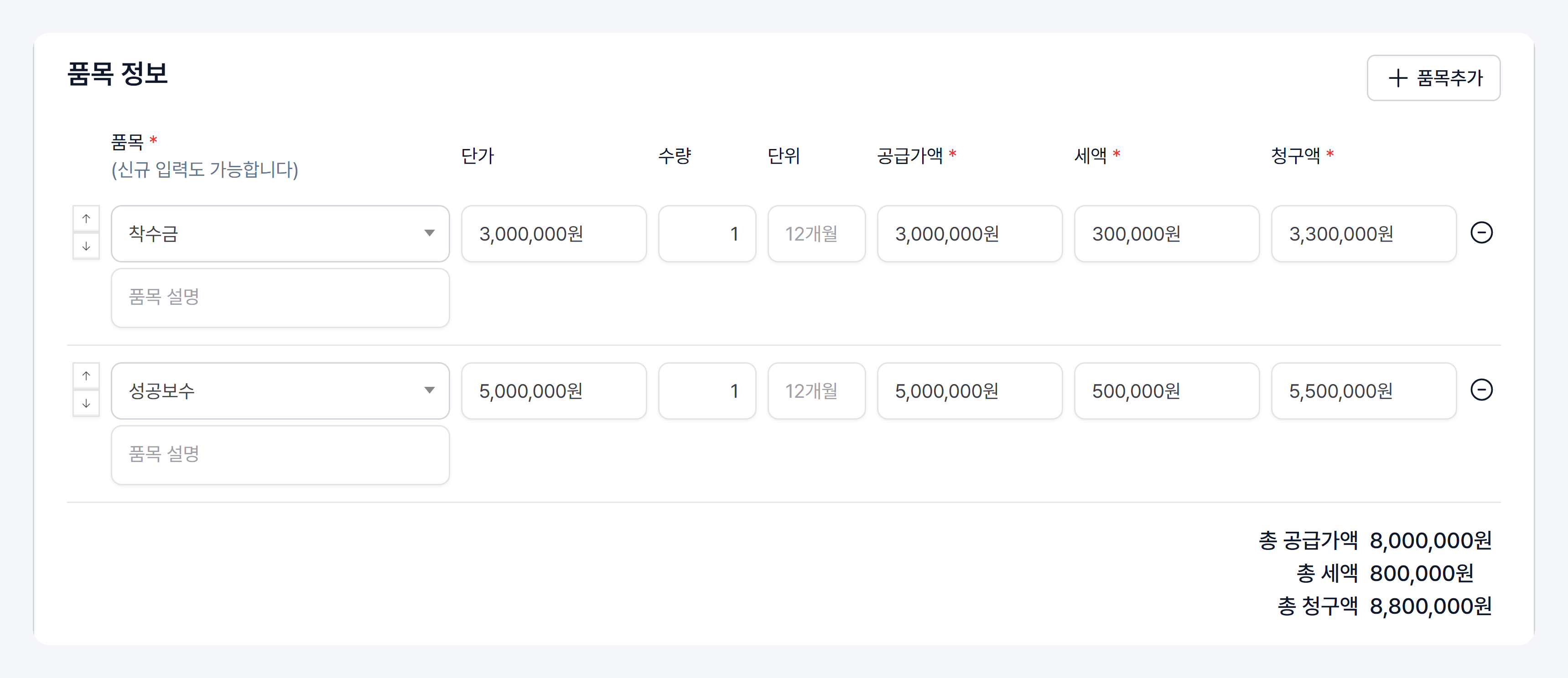견적서 품목과 금액이 그대로 넘어온 품목 정보