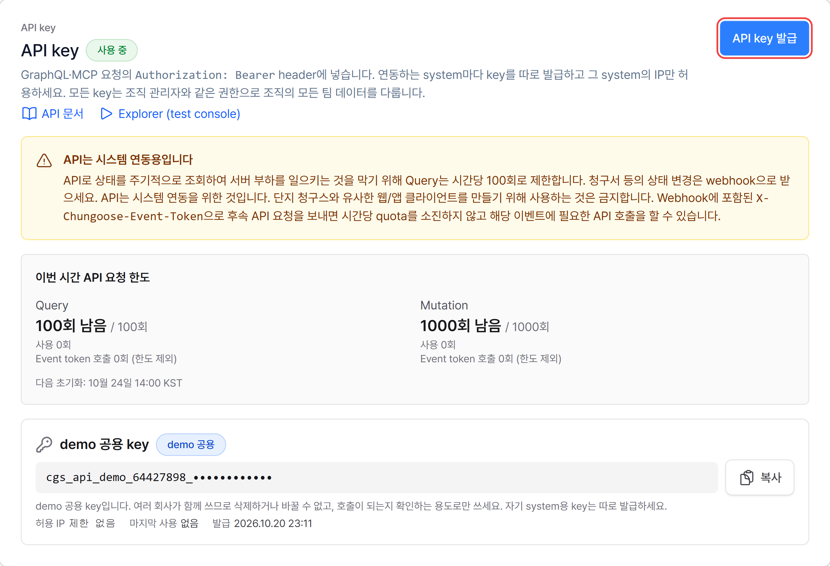 3. API key 발급하기