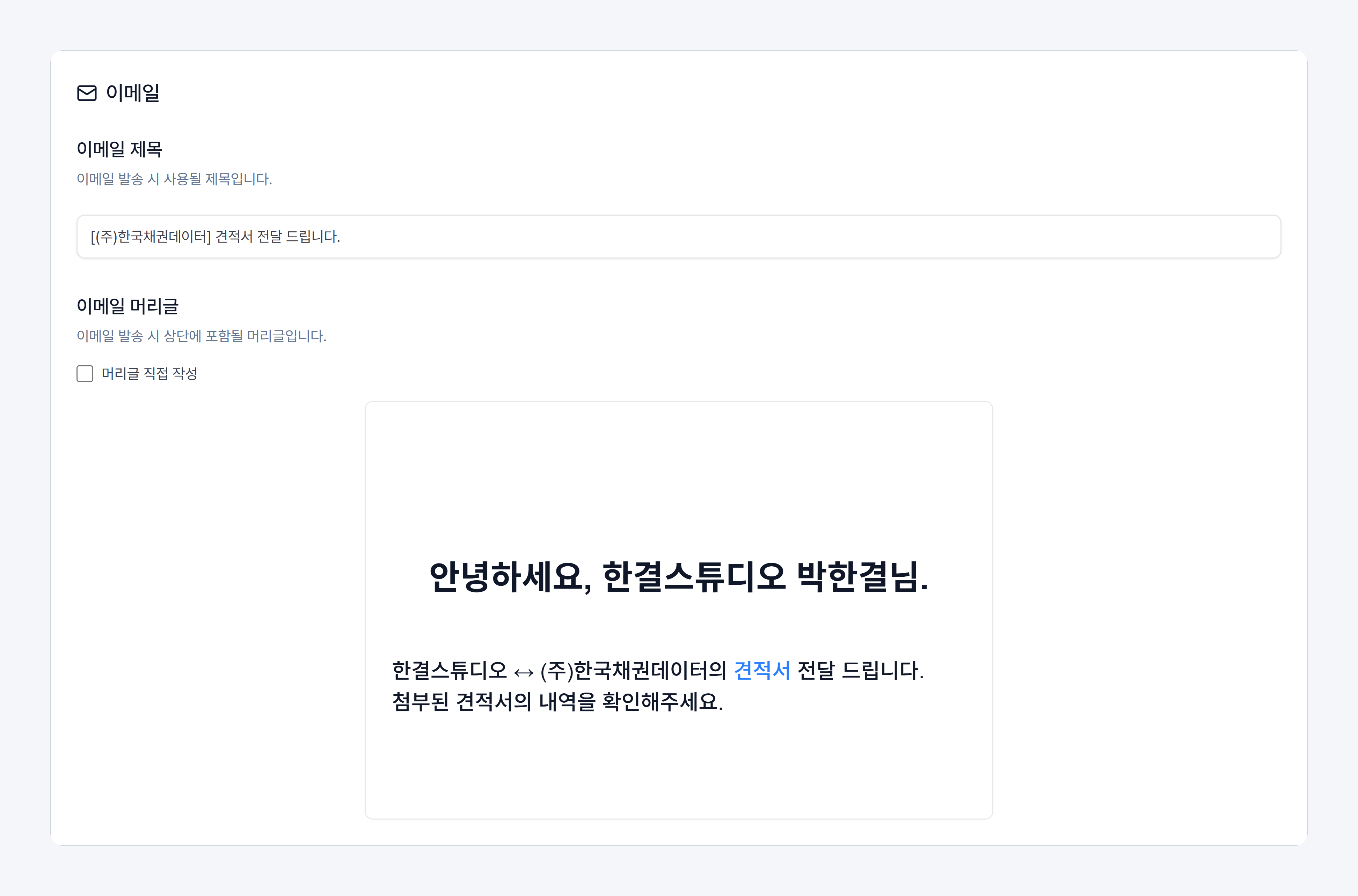이메일 제목과 이메일 머리글 미리보기