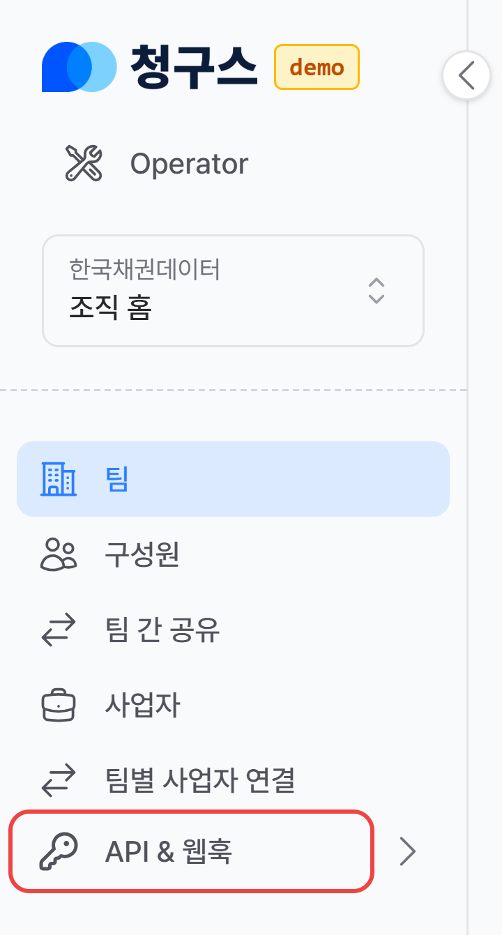 2. API & 웹훅 화면으로 이동하기