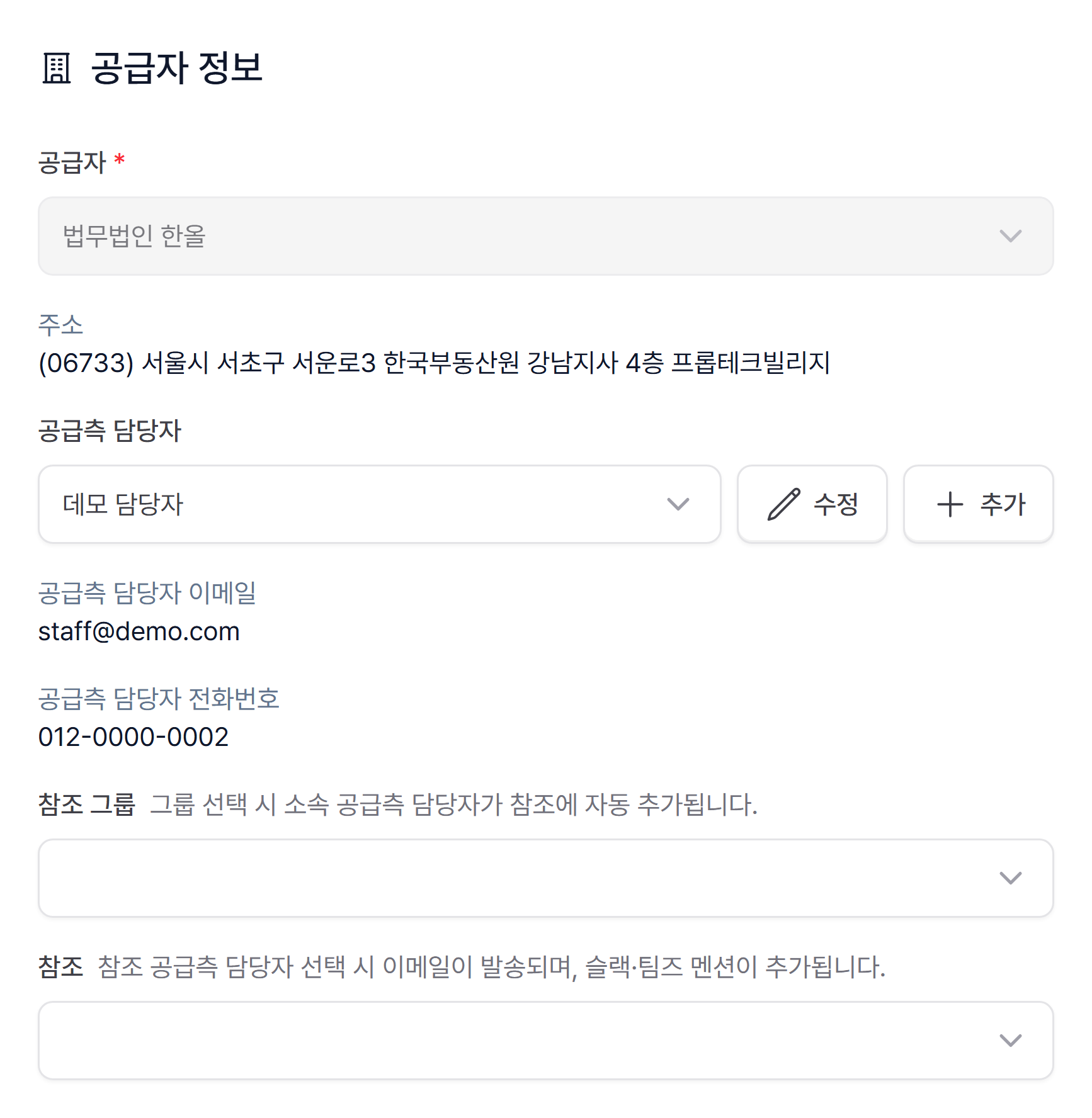 2. 견적서 수정, 이렇게 하세요