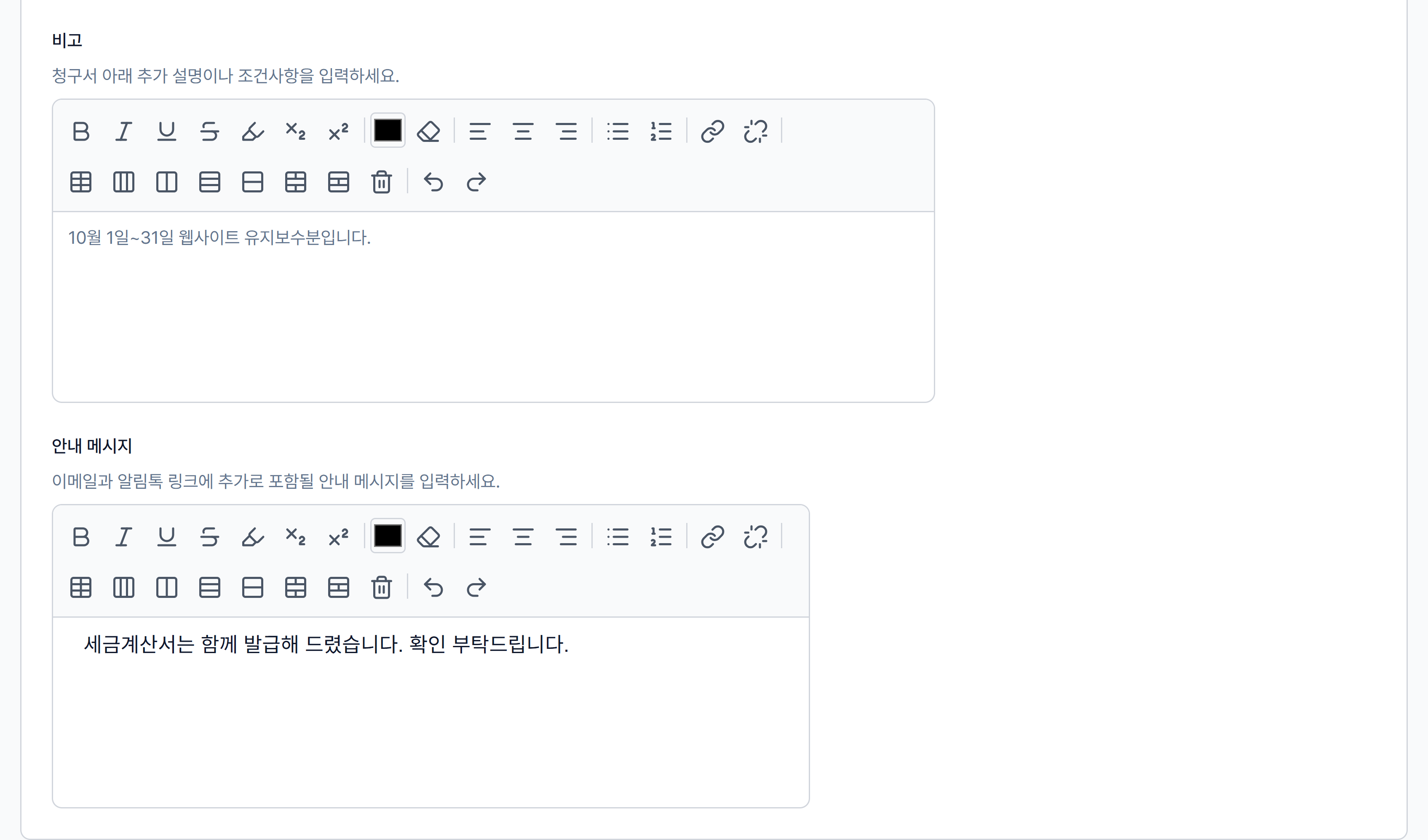 비고와 안내 메시지 입력 칸