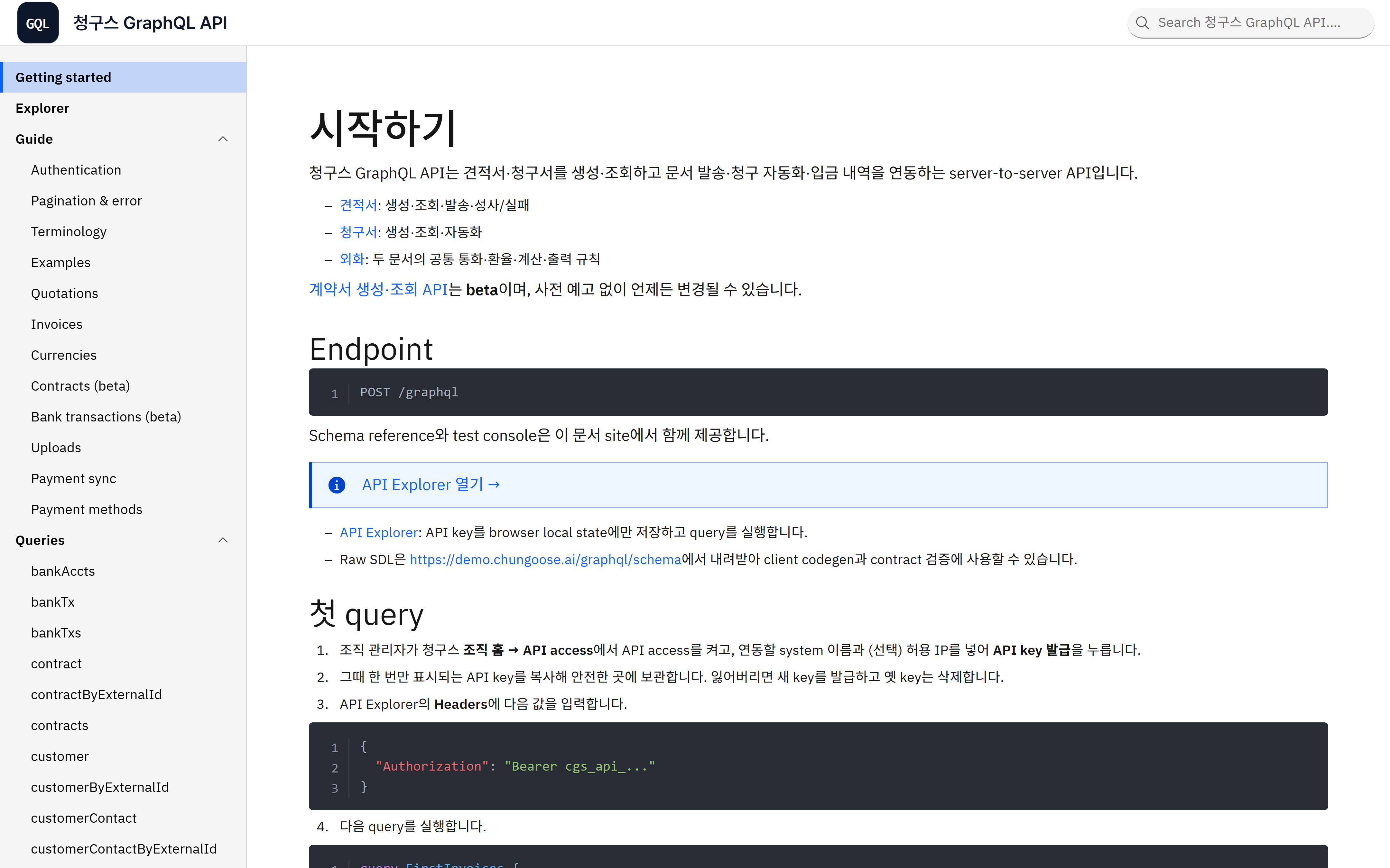 5. 개발자에게 전달하고 첫 호출 확인하기