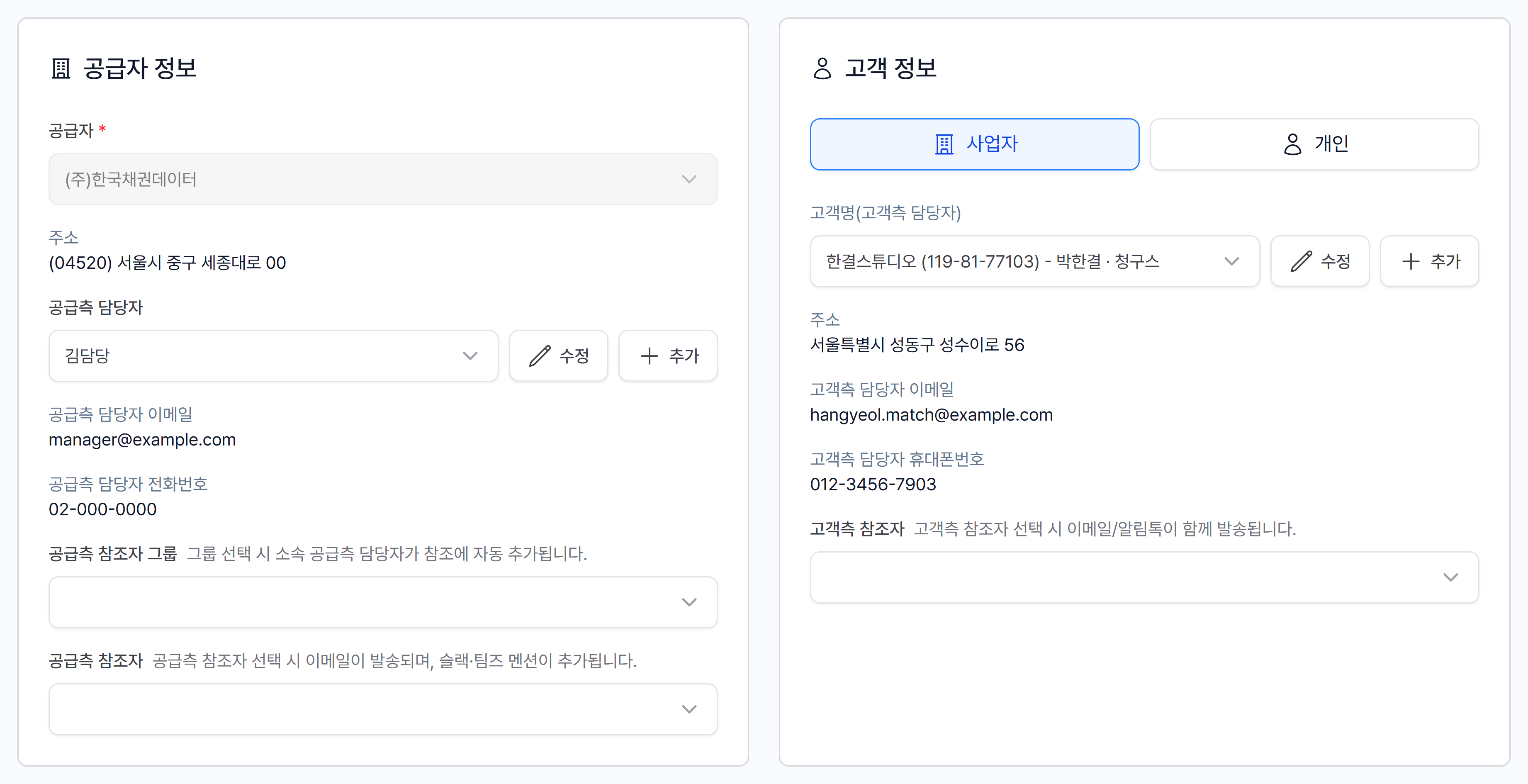 공급자 정보 카드와 고객 정보 카드에서 고객을 고른 화면