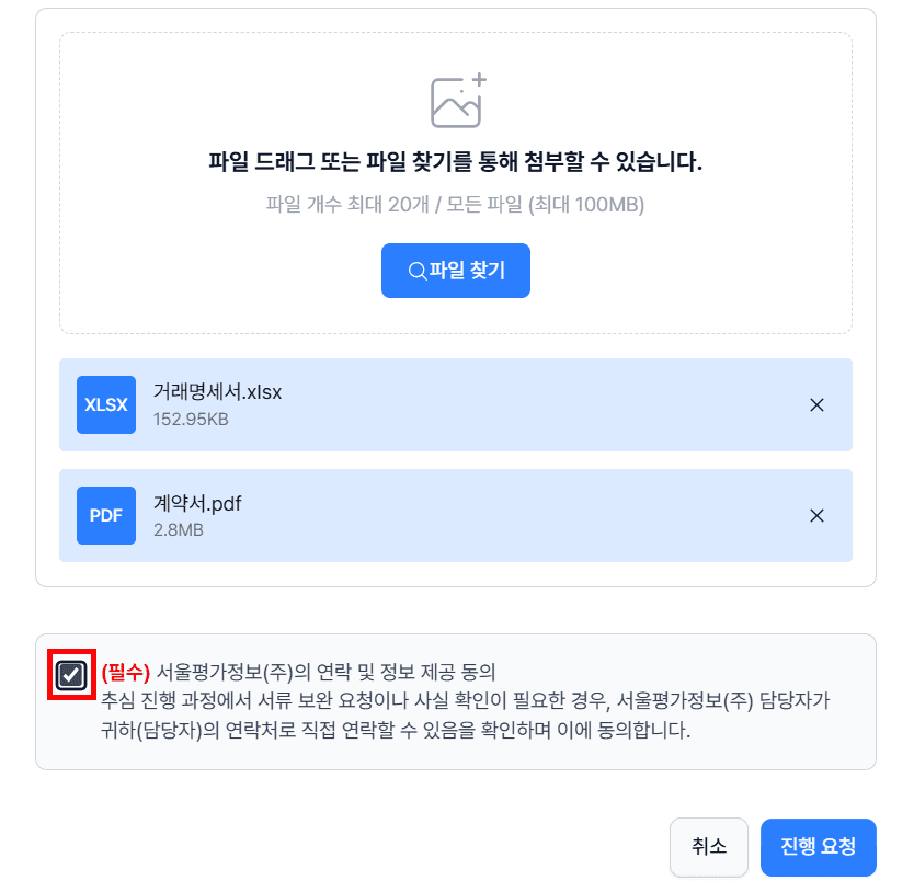 이관 기관의 연락 및 정보 제공 동의 체크