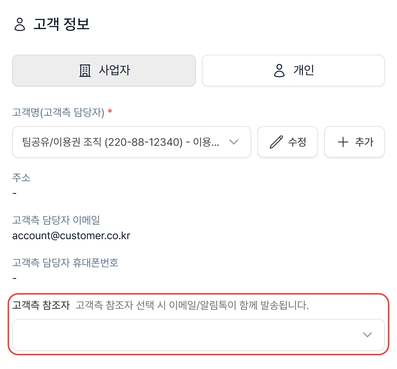 1. 고객 정보에서 고객을 먼저 고르기
