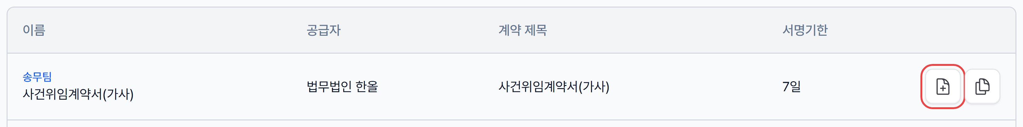 프리셋 목록의 이 프리셋으로 계약 생성 버튼