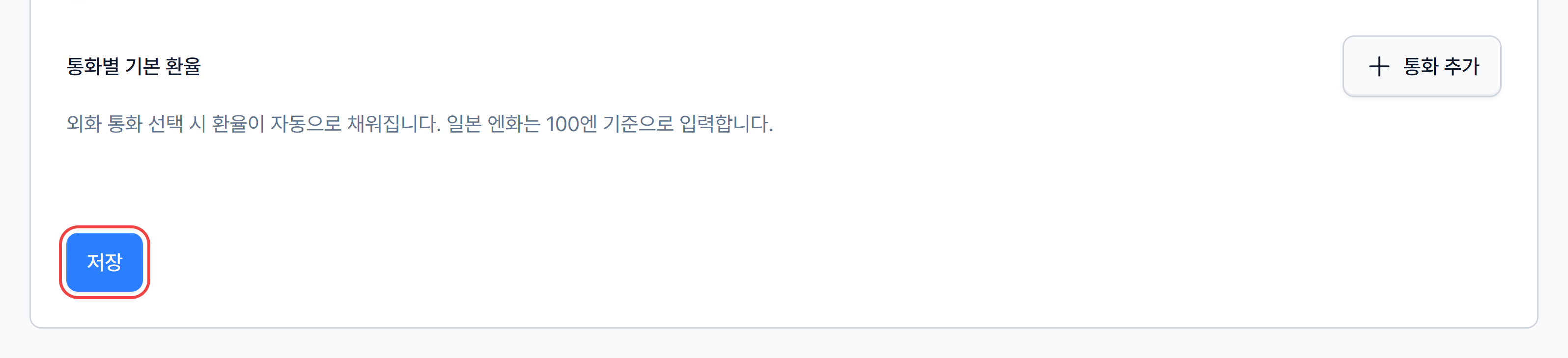 사업자 설정 카드 맨 아래의 저장 버튼
