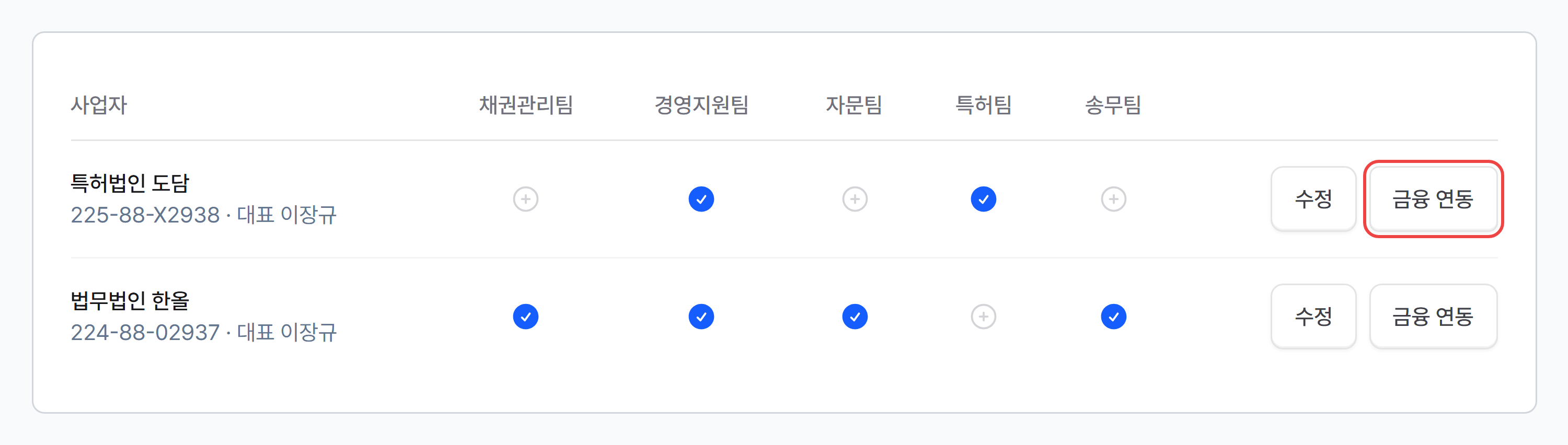 1. 금융 연동 설정 화면 열기