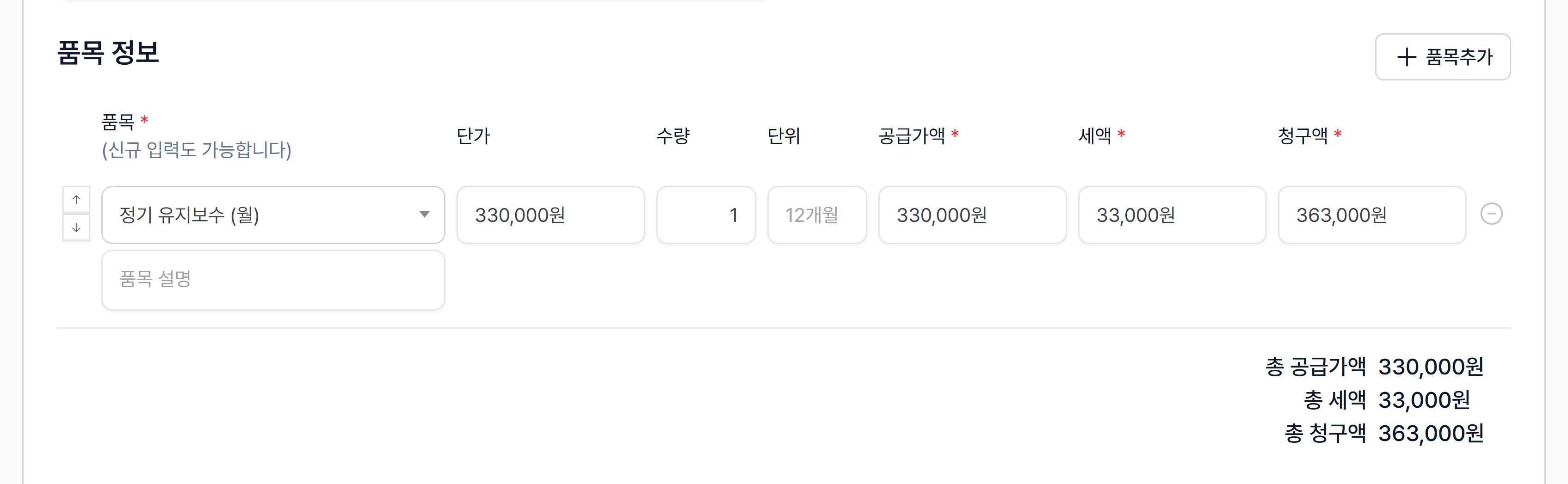 3. 고객과 품목 입력하기