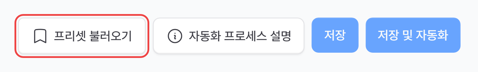 작성 화면 위쪽의 프리셋 불러오기 버튼