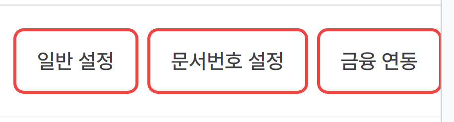 사업자 목록의 일반 설정 버튼