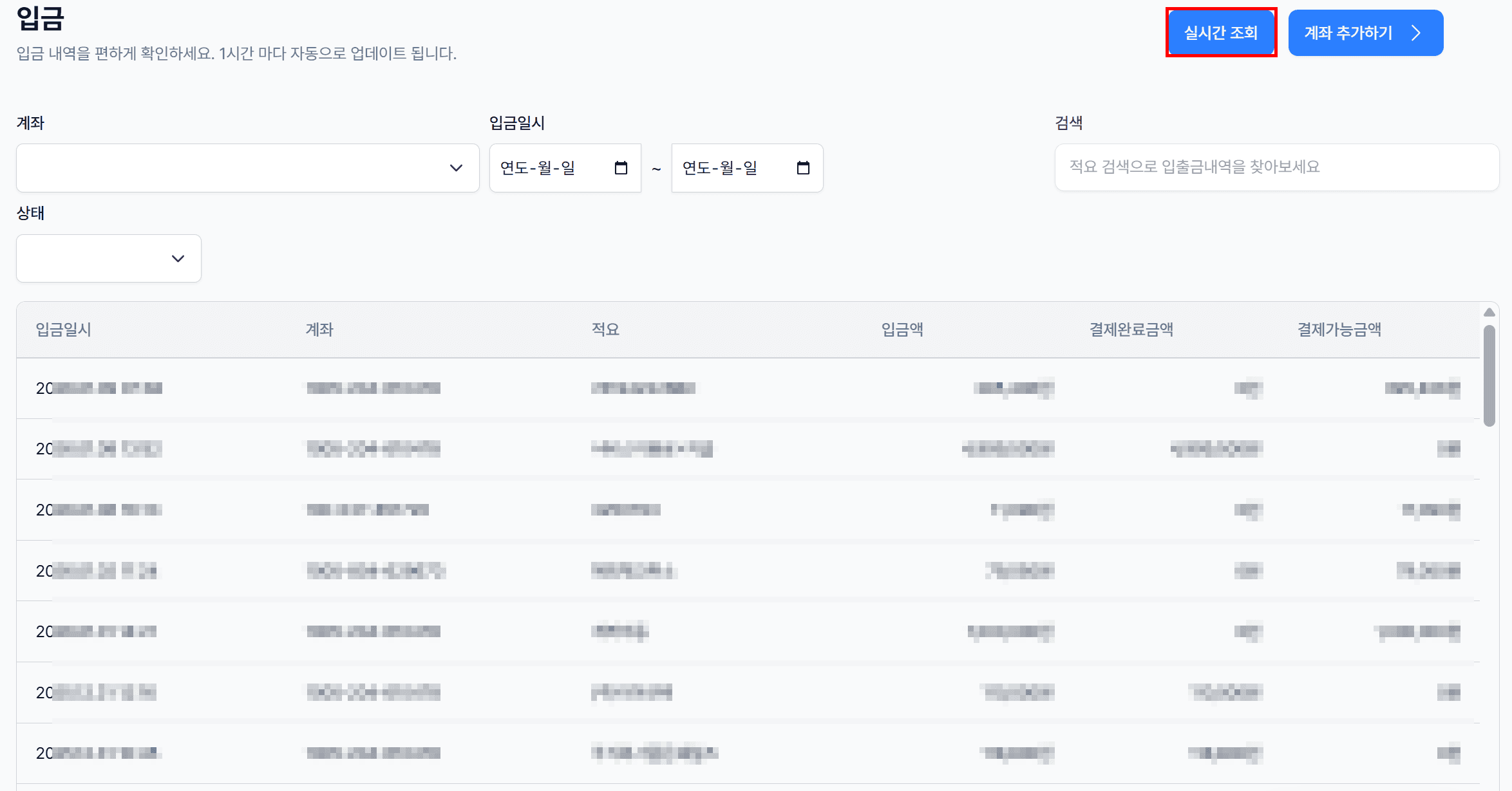 1. 입금 내역은 자동으로 업데이트돼요