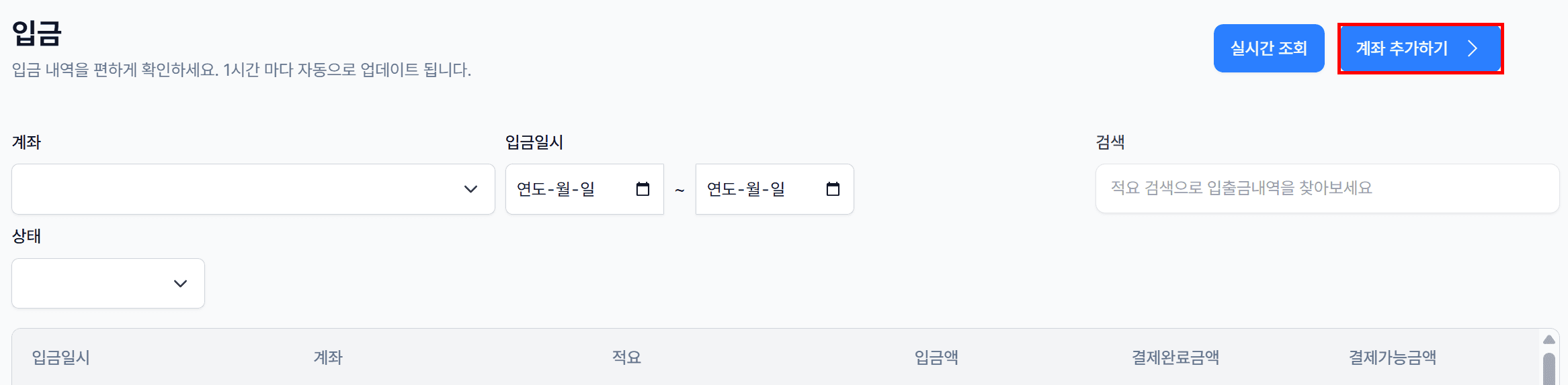 2. 계좌 추가 & 계좌별 조회