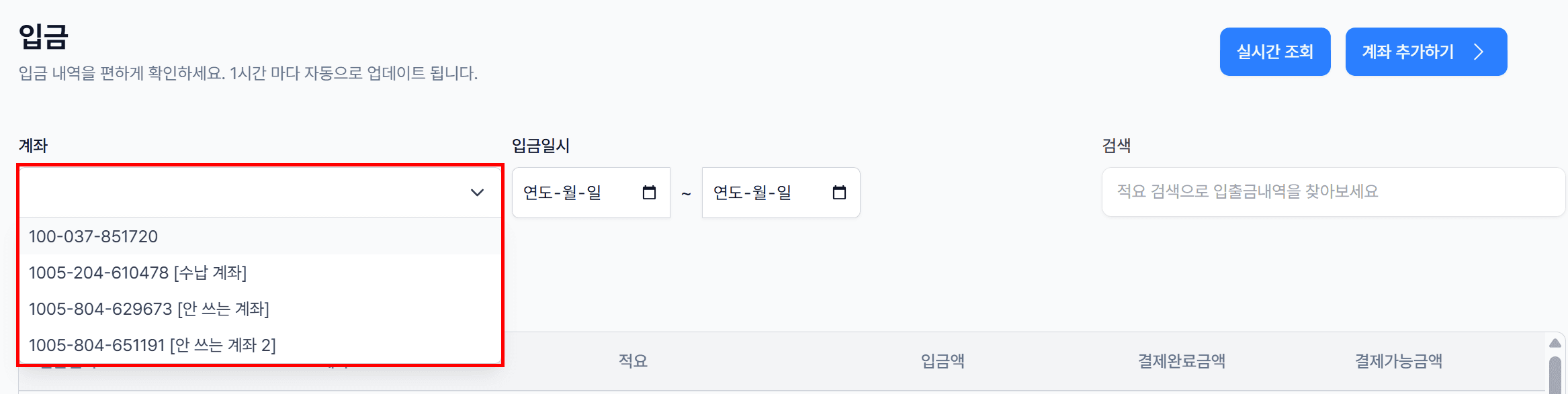 2. 계좌 추가 & 계좌별 조회