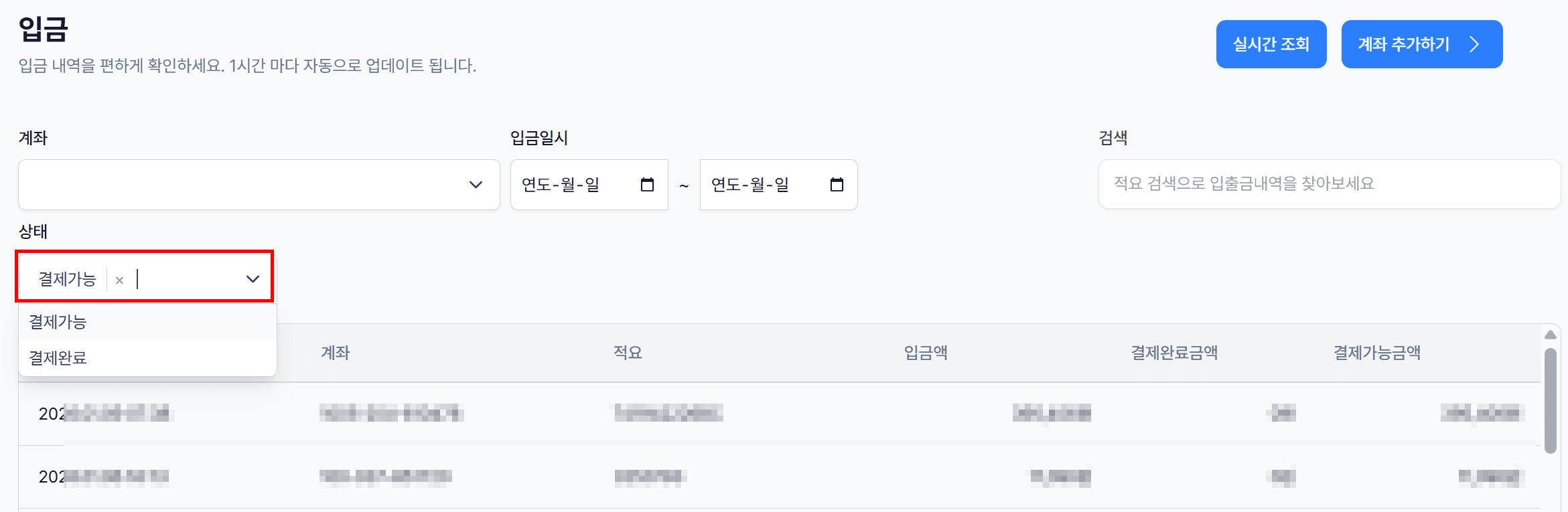 3. 상태로 나눠서 보기 (결제가능 / 결제완료)