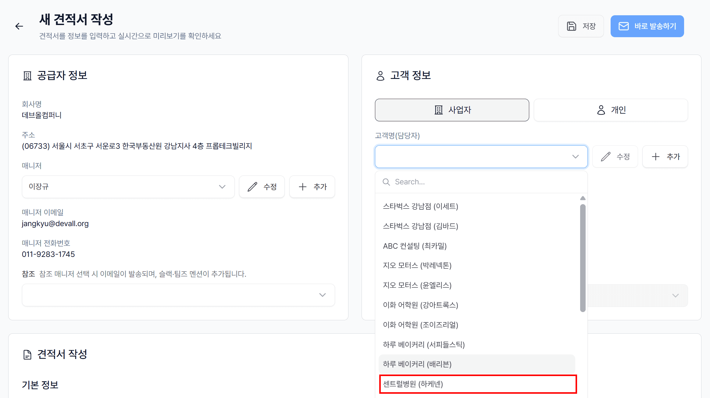 2. 고객사 선택 또는 신규 등록