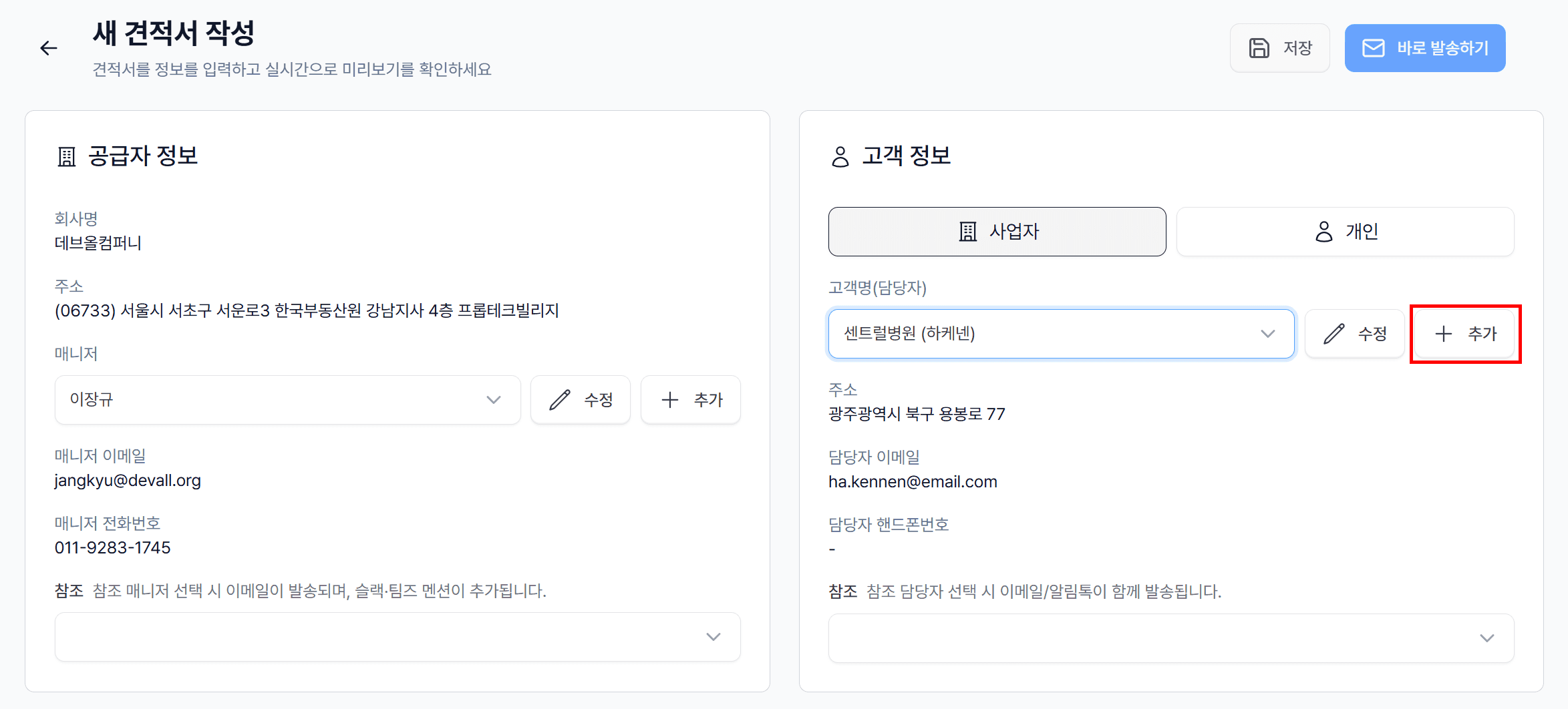 2. 고객사 선택 또는 신규 등록