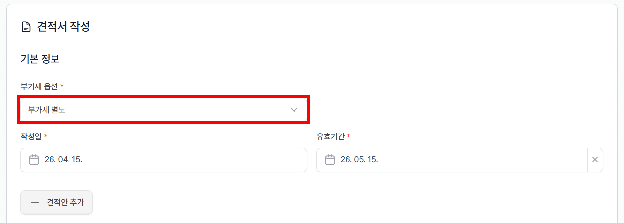 3-1. 견적서 기본 정보 입력
