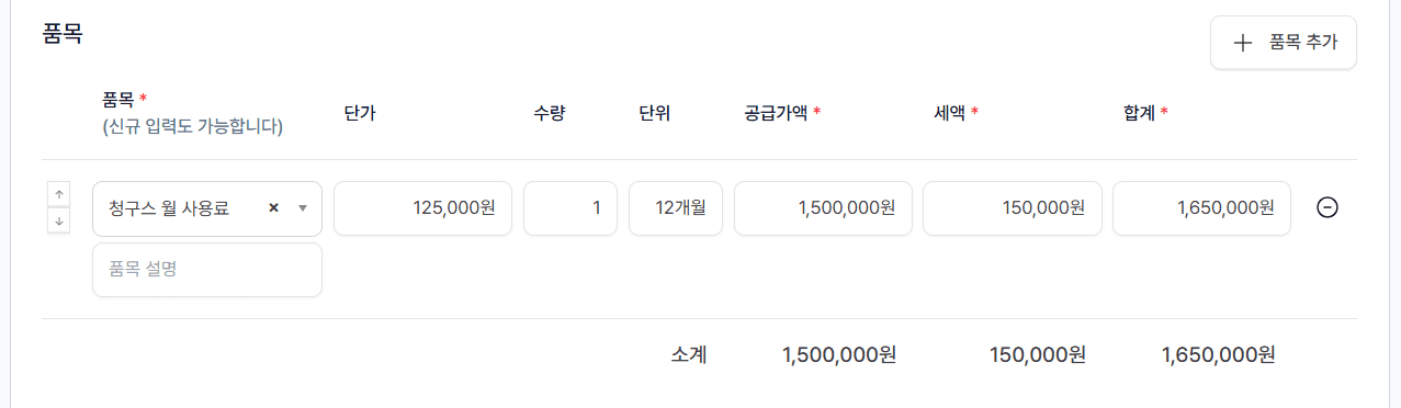 3-1. 견적서 기본 정보 입력