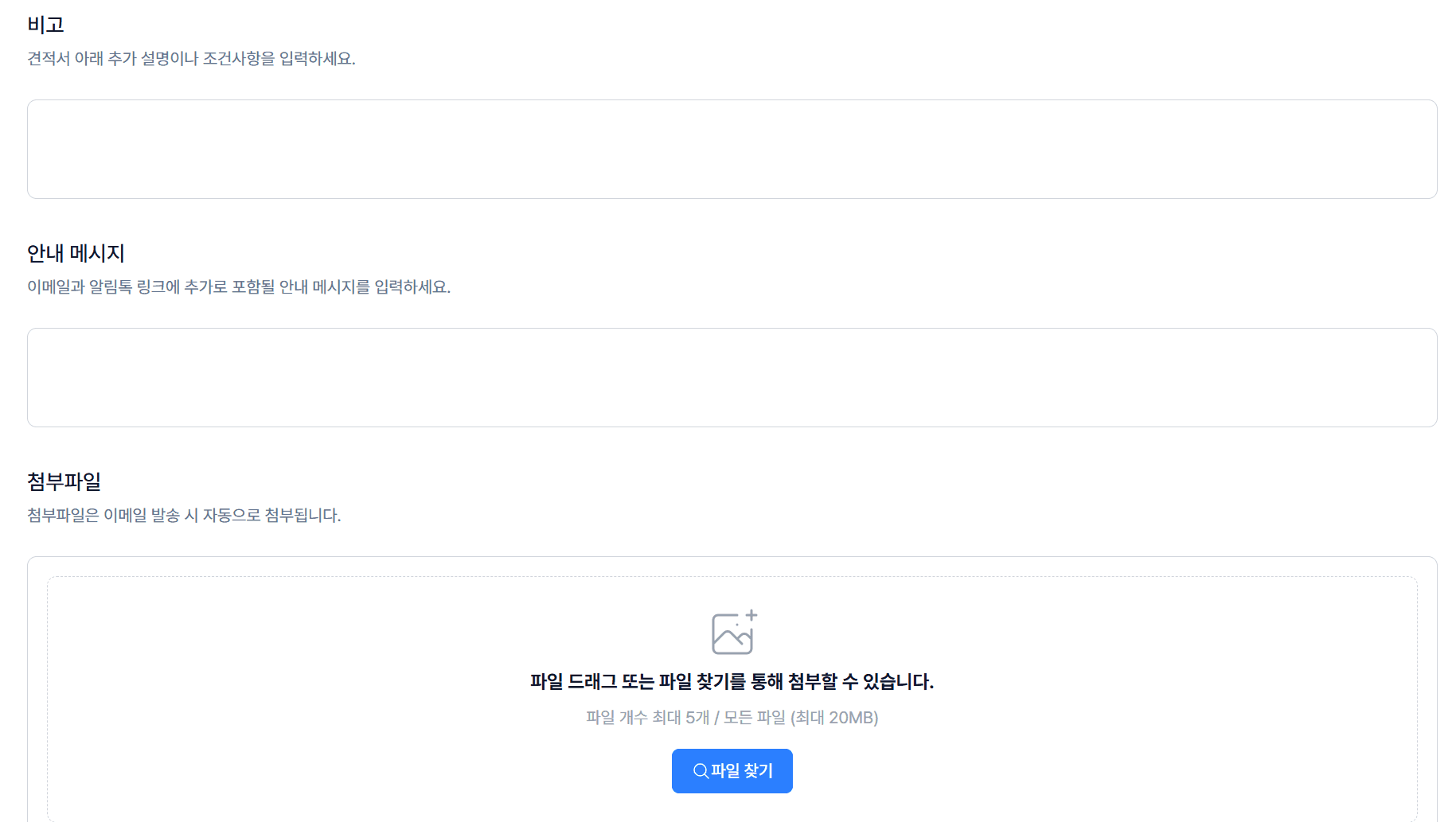 5. 비고 및 안내 메시지 입력 (선택)