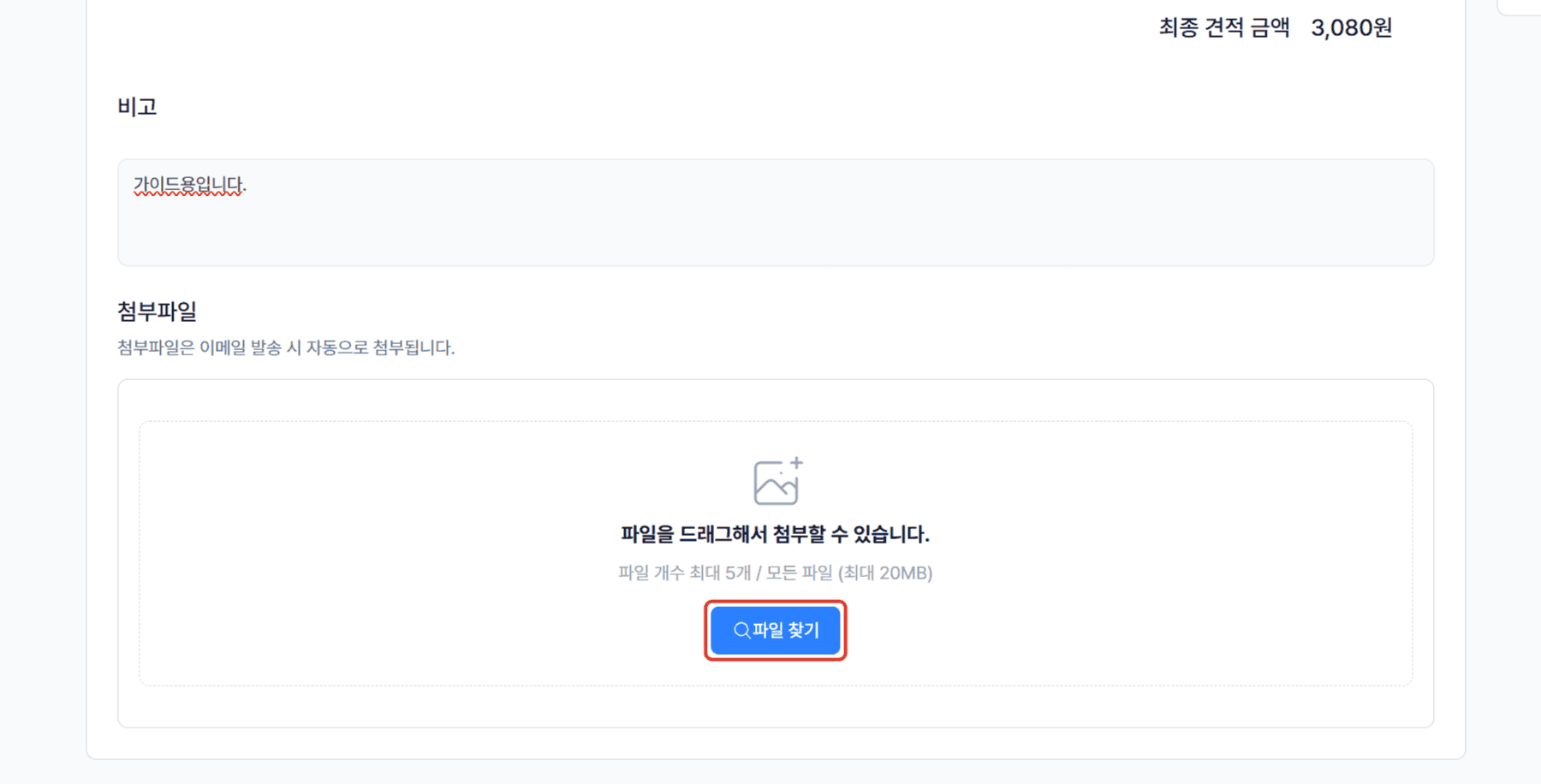 6. 첨부파일 업로드 (선택)