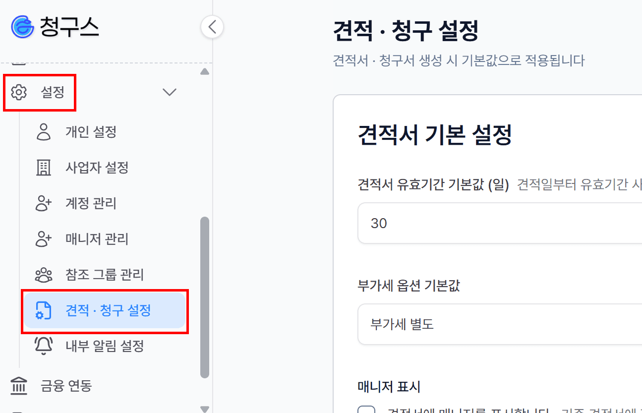 1-1. 외화 설정 화면으로 이동