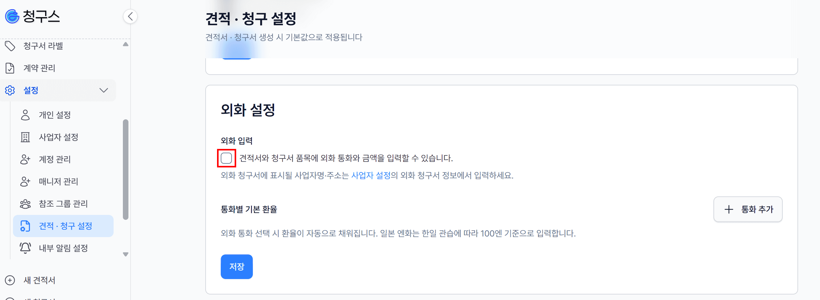 1-2. 외화 입력 기능 켜기