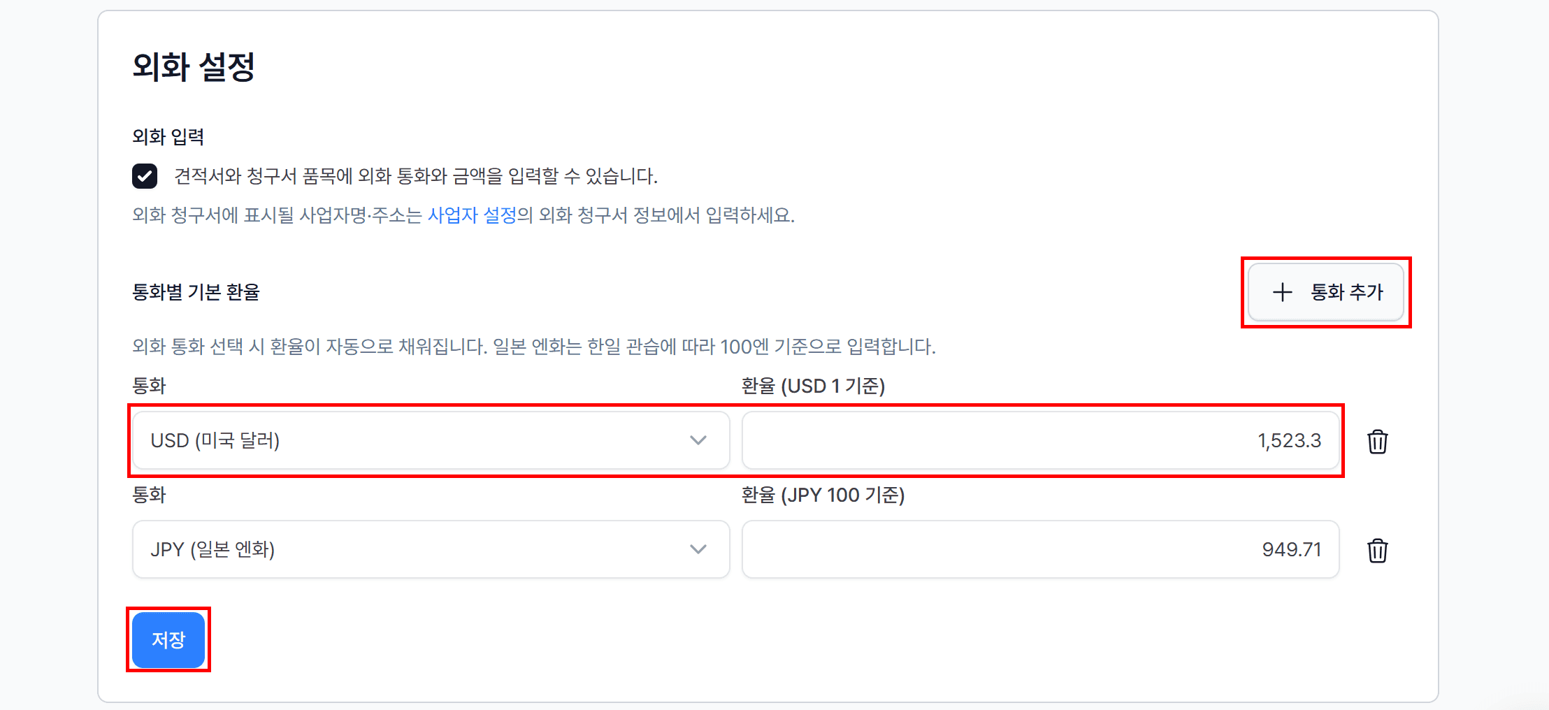 1-3. 통화 추가 · 환율 입력 후 저장
