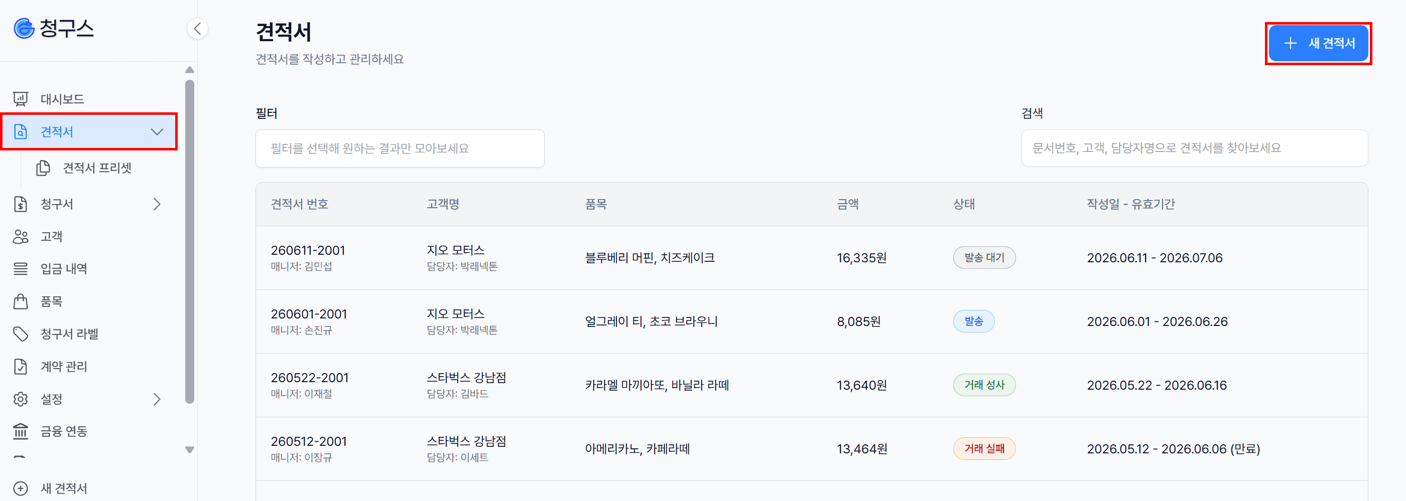 2. 새 견적서 작성 — 공급자 · 고객 정보