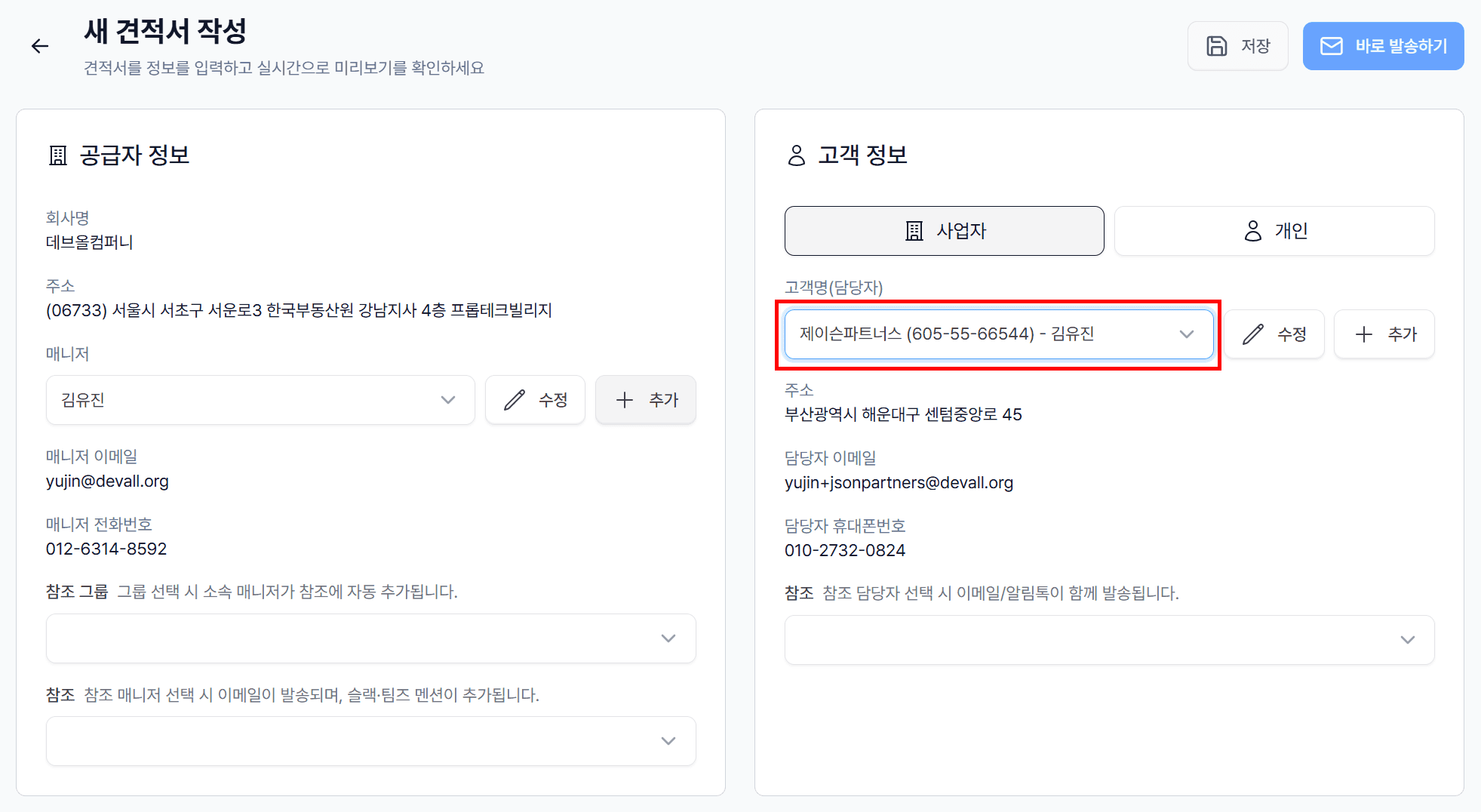 2. 새 견적서 작성 — 공급자 · 고객 정보