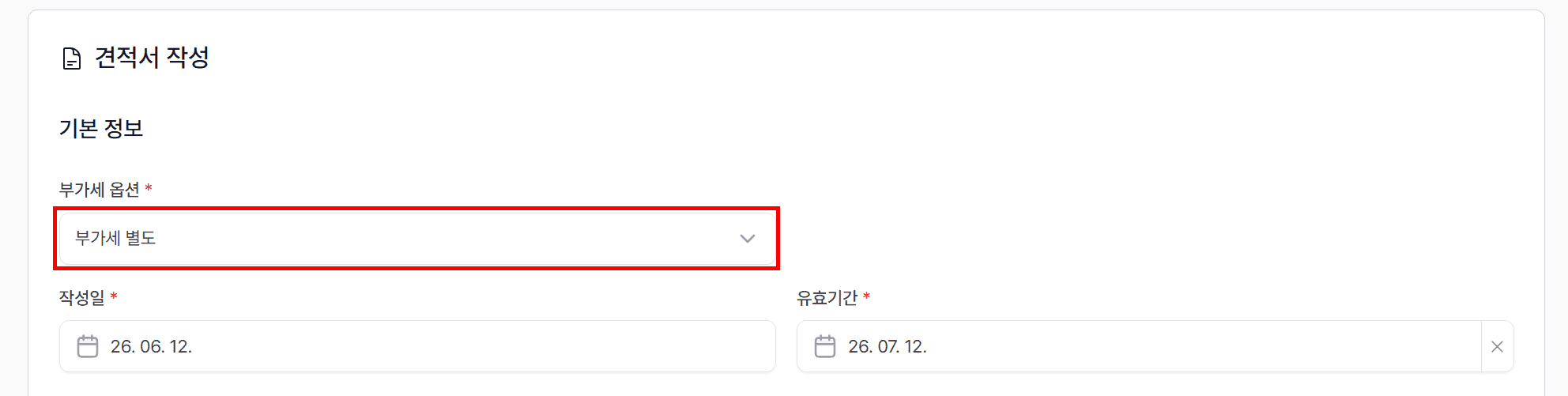 3. 견적서 기본 정보 입력