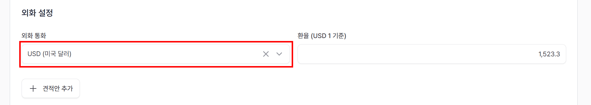 4. 환율 자동 표시 · 외화 입금계좌 선택