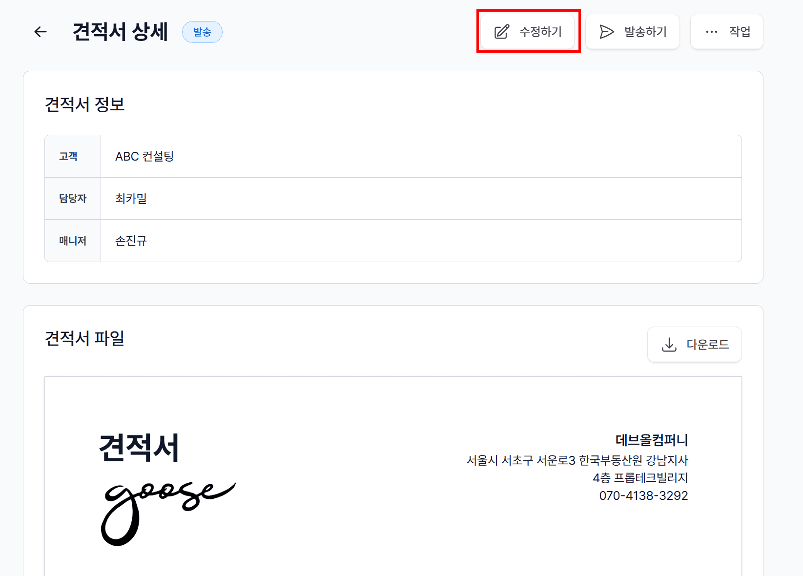 1. 상단 버튼으로 빠르게 ‘수정하기’
