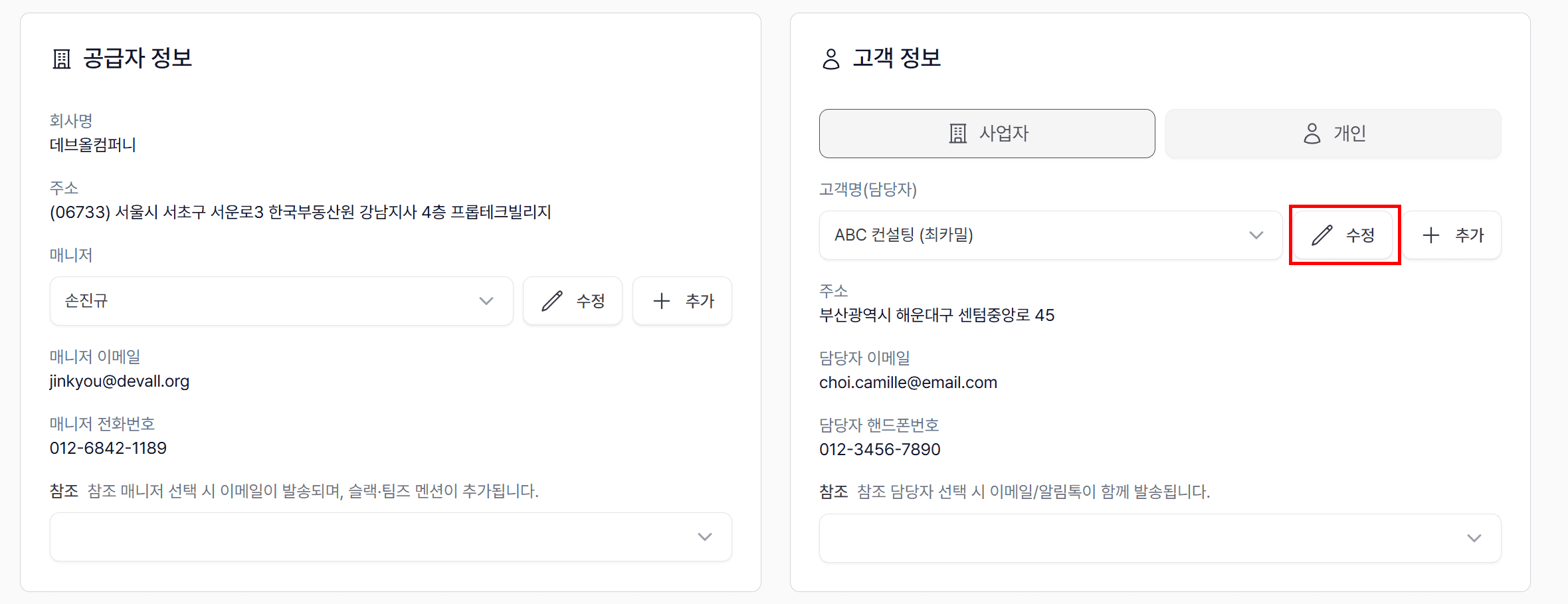 2. 견적서 수정, 이렇게 하세요