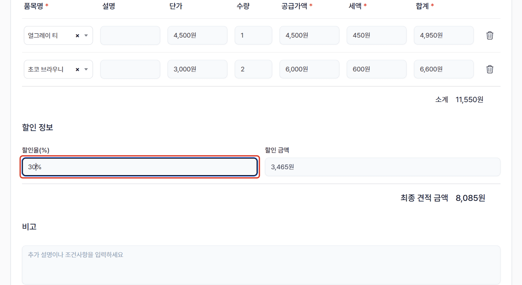 2. 견적서 수정, 이렇게 하세요