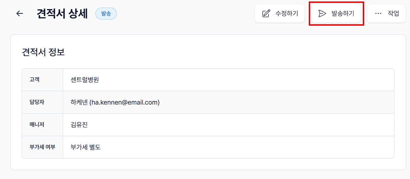 2. 견적서 수정, 이렇게 하세요