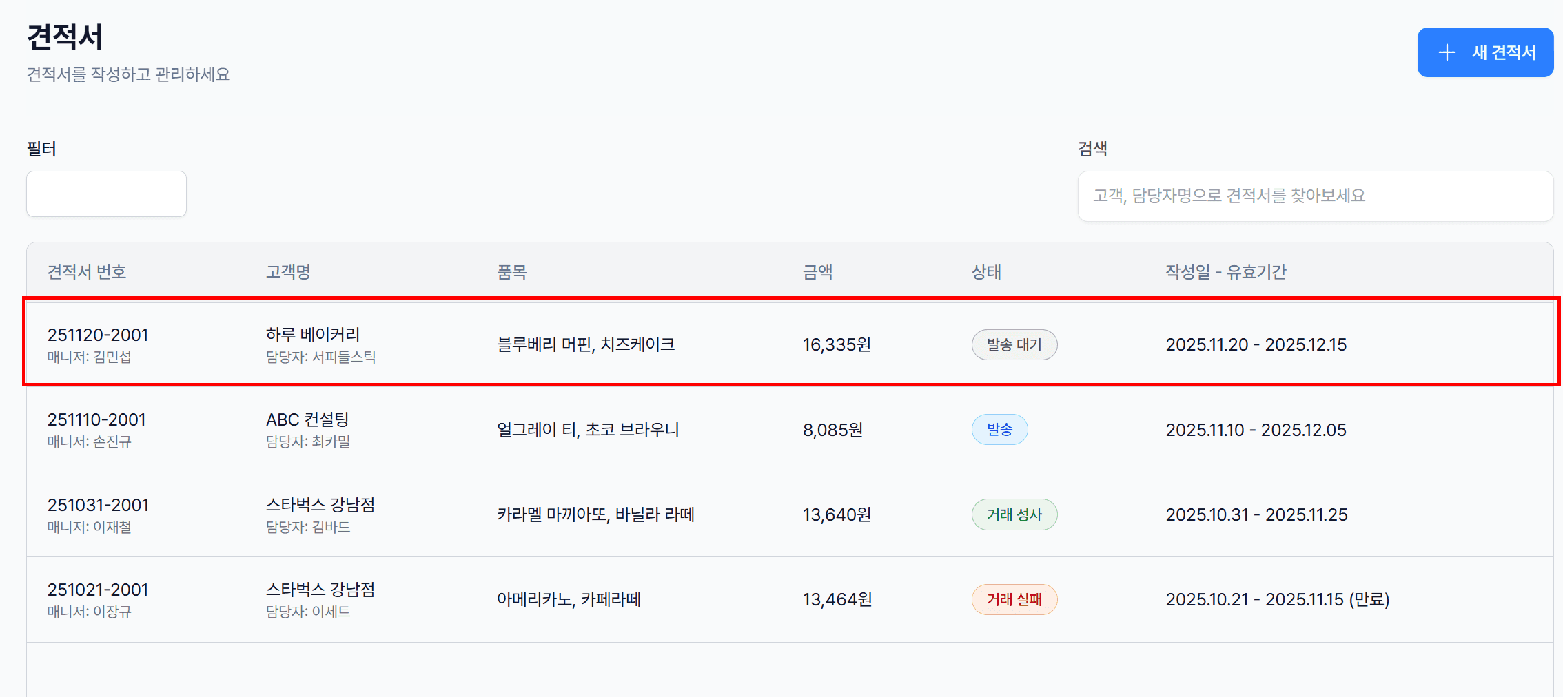청구스 견적서 발송 가이드
