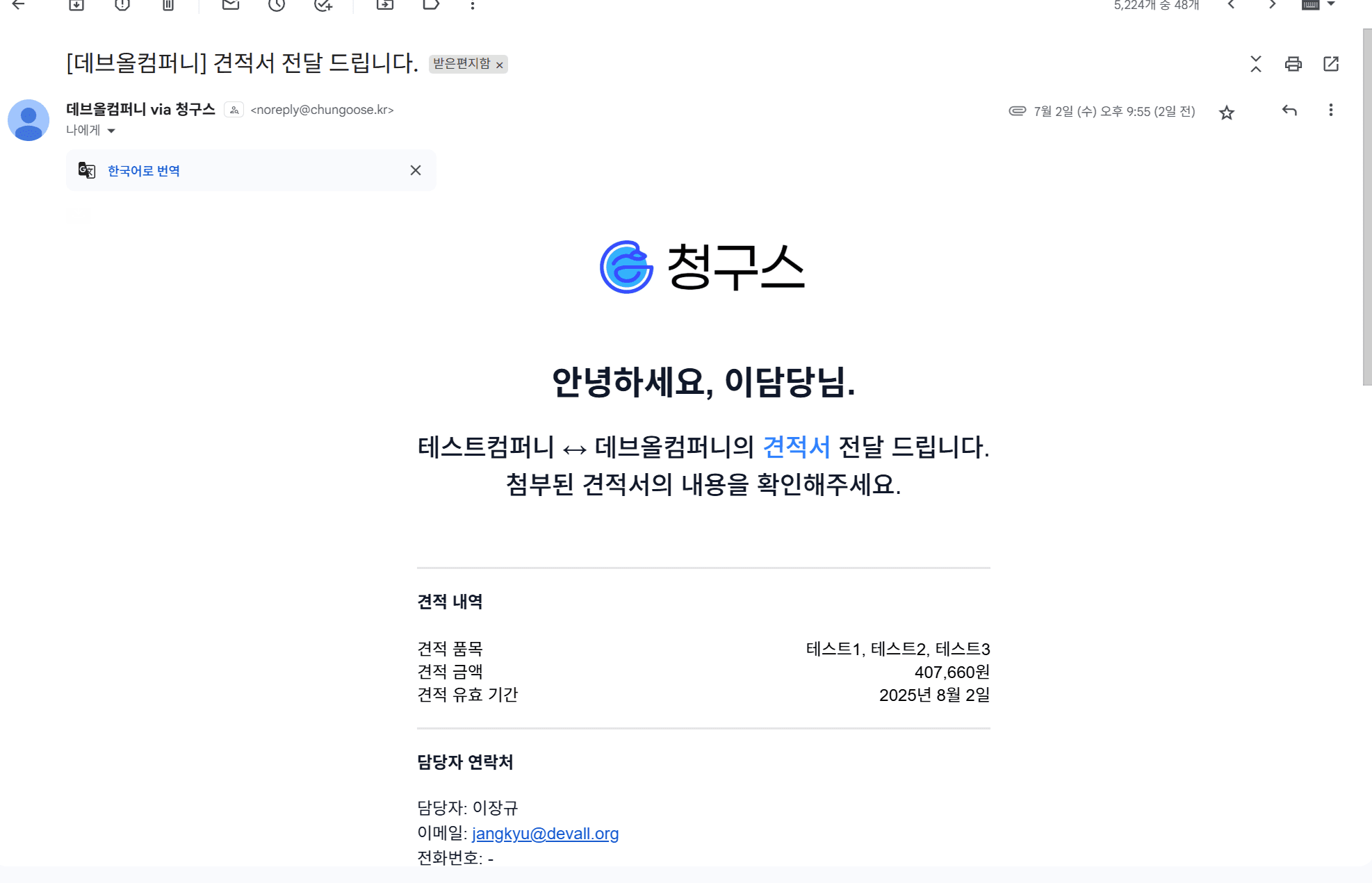 3. 이렇게 메일이 발송됩니다!