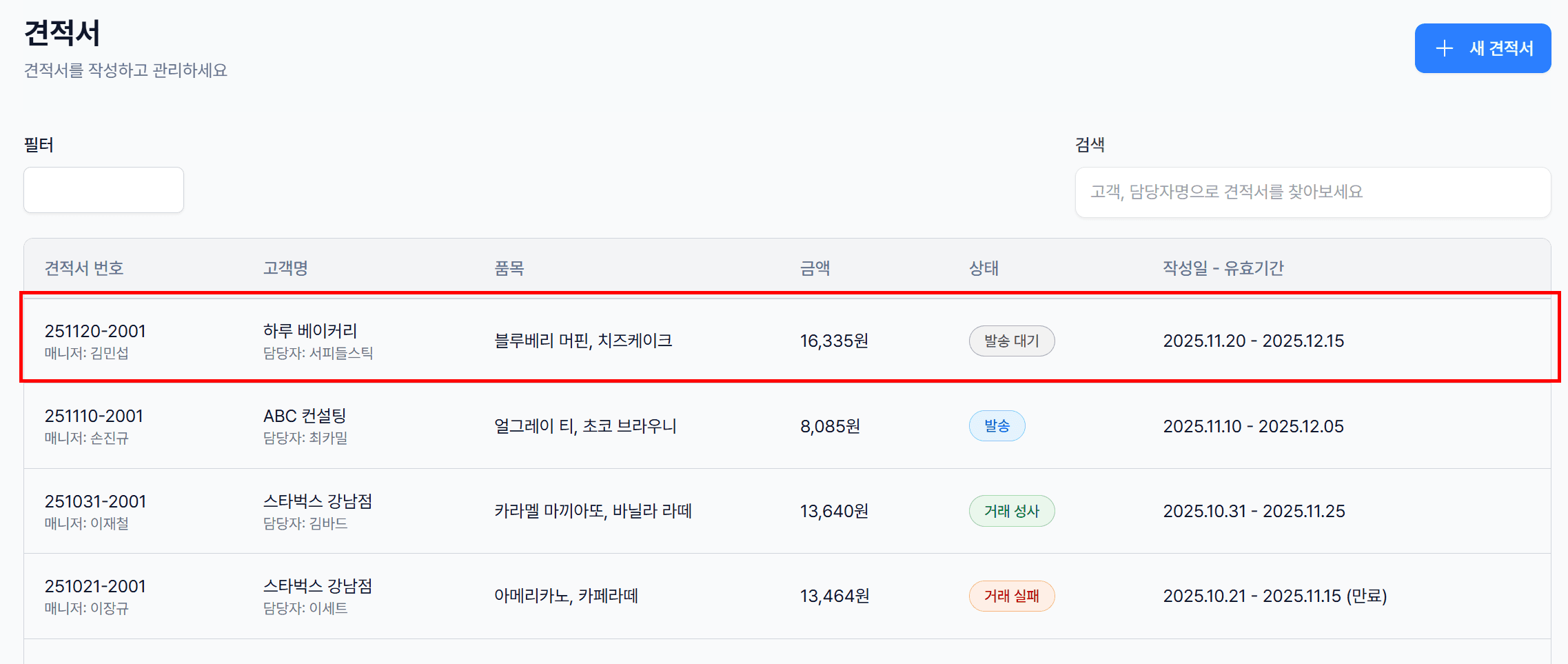 1. 나에게 보낼 견적서 선택하기