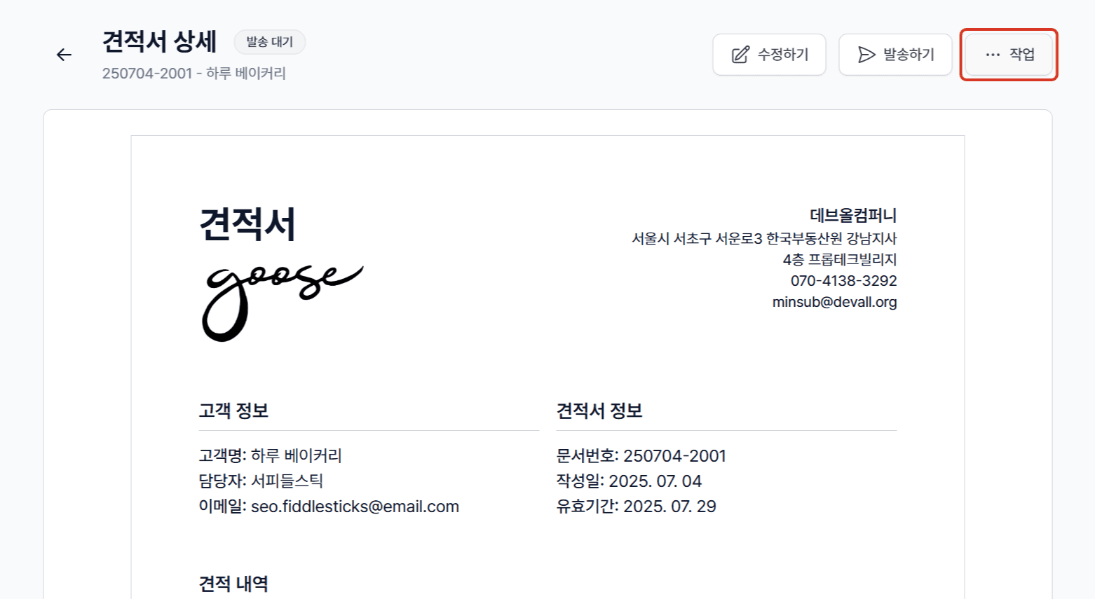 3. 상단 작업 버튼 클릭