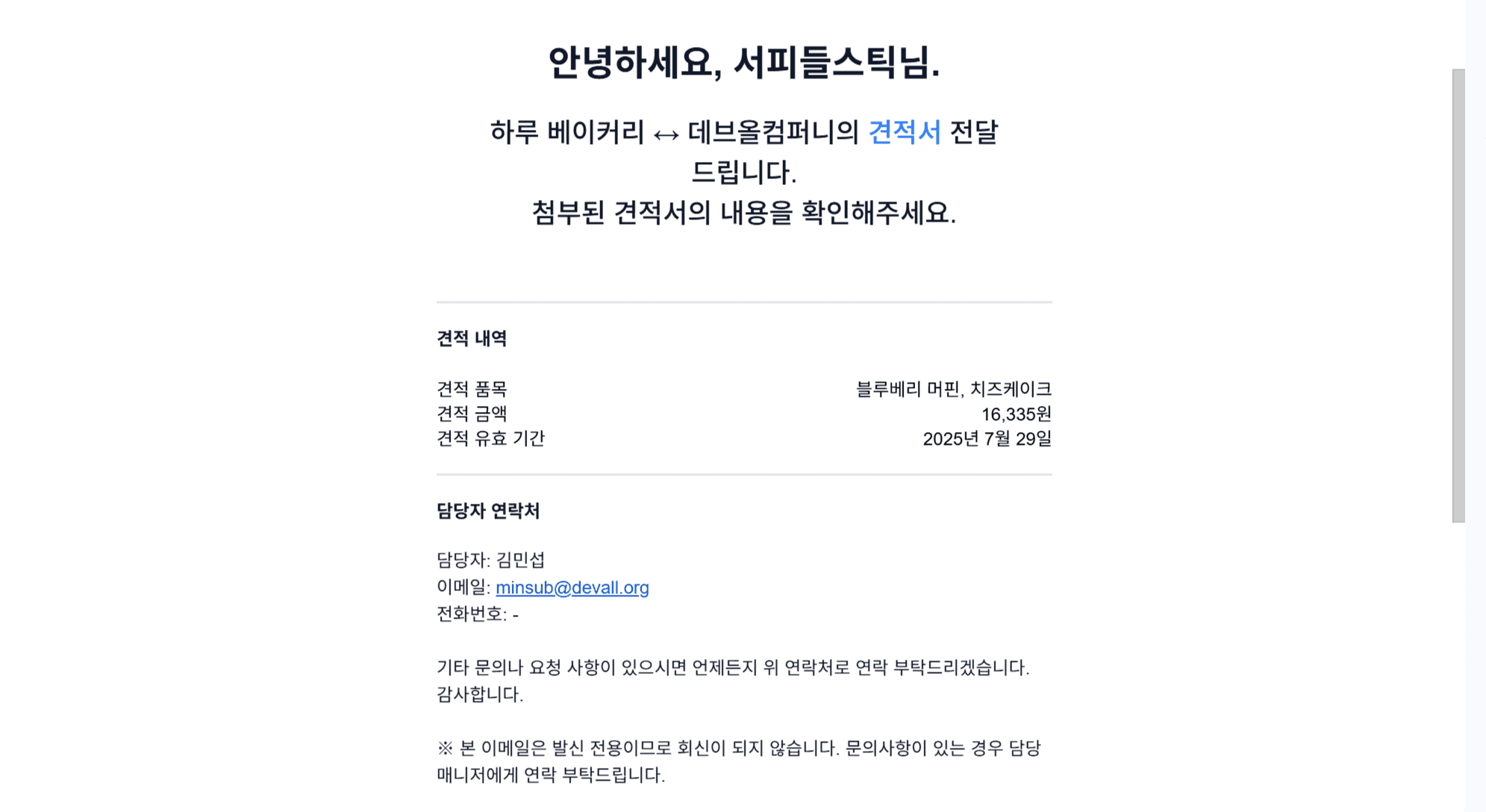 5. 실제 고객이 받는 견적서 미리보기